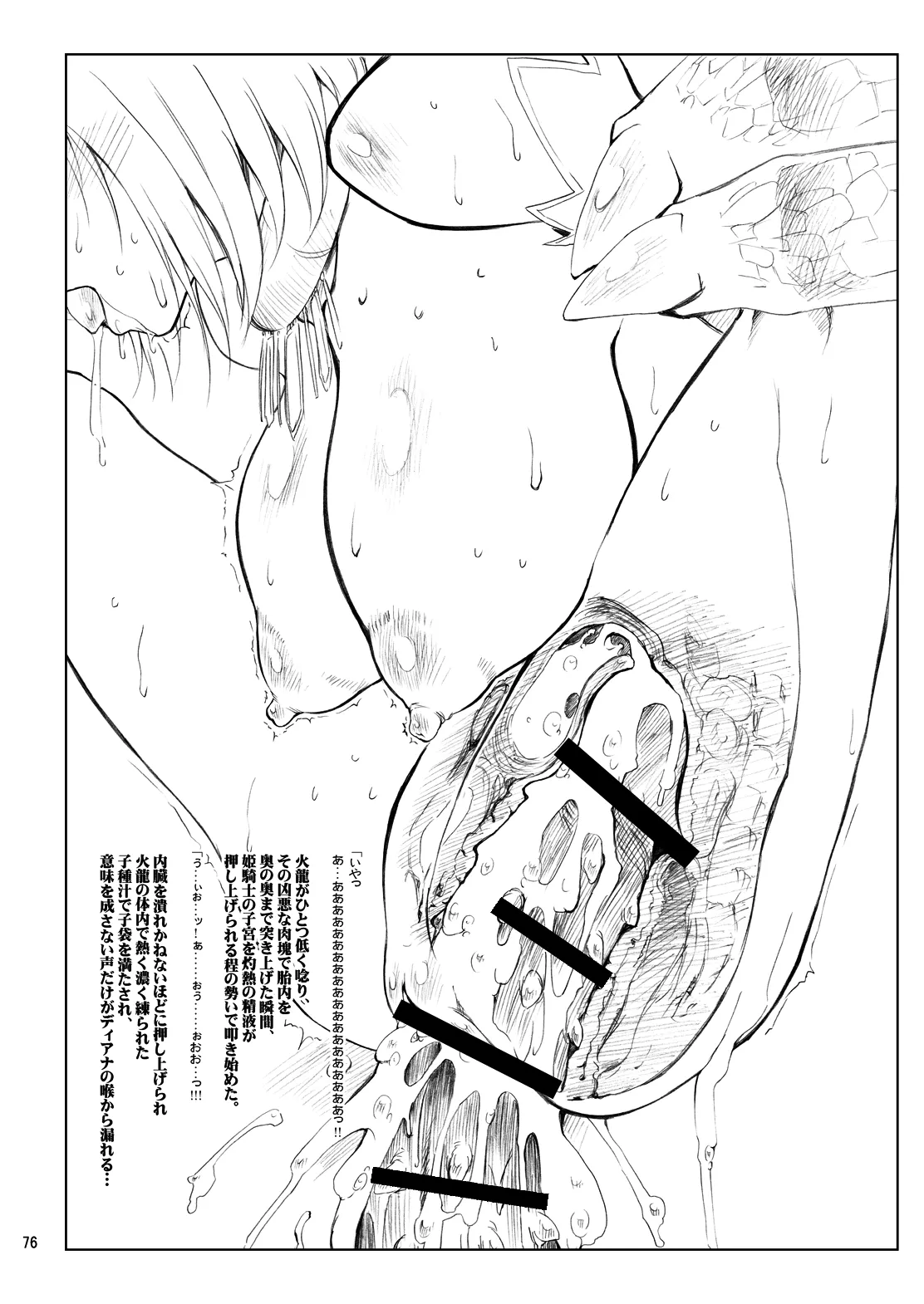 21年9月の旧作電子版・N.B.complex! - page75