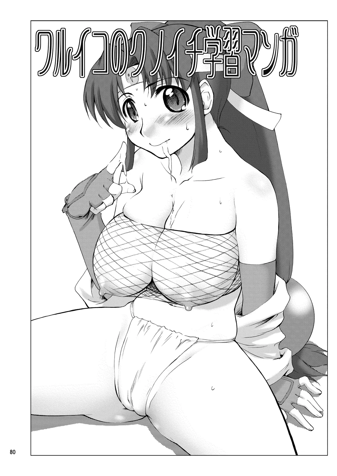 21年9月の旧作電子版・N.B.complex! - page79