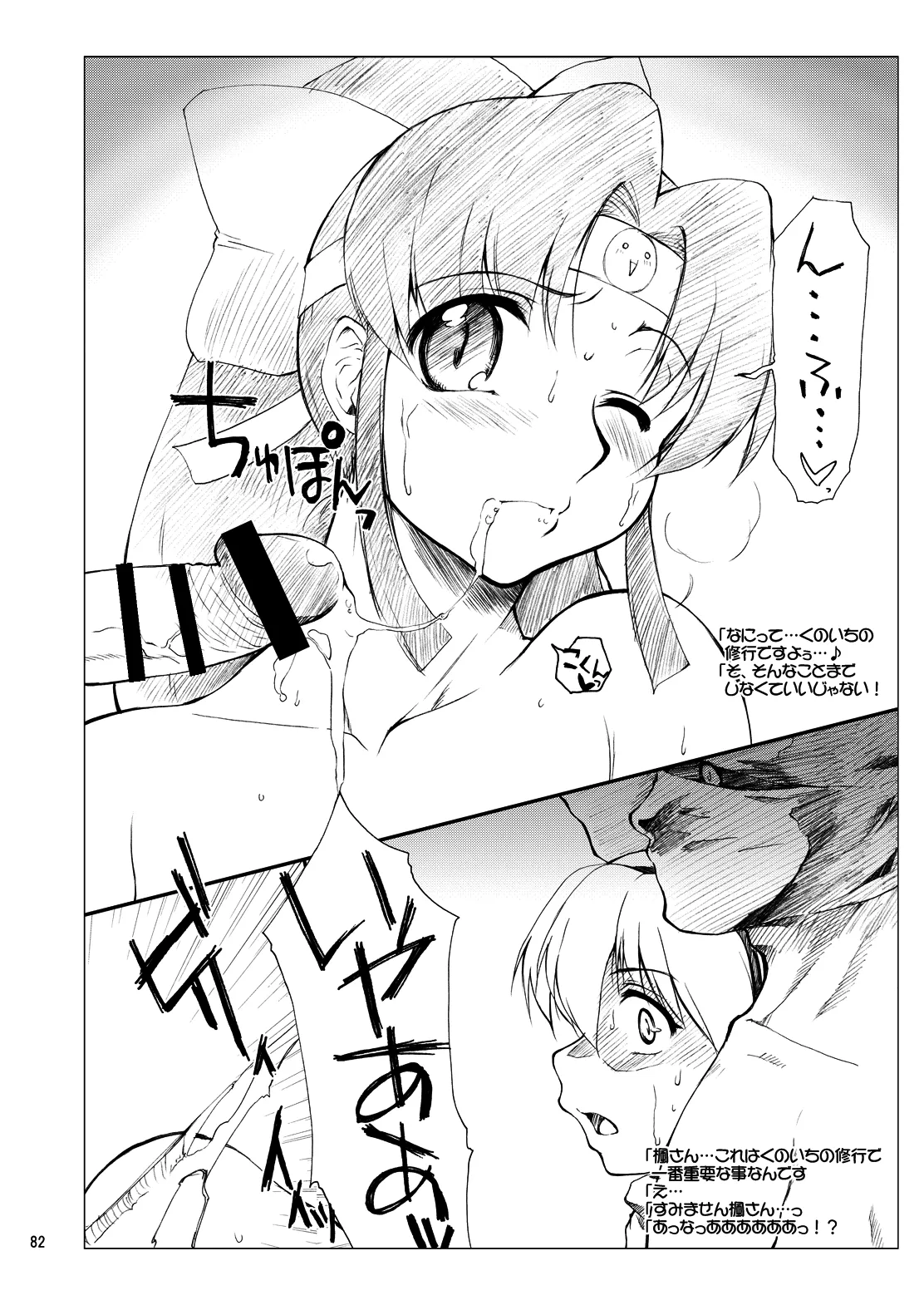 21年9月の旧作電子版・N.B.complex! - page81