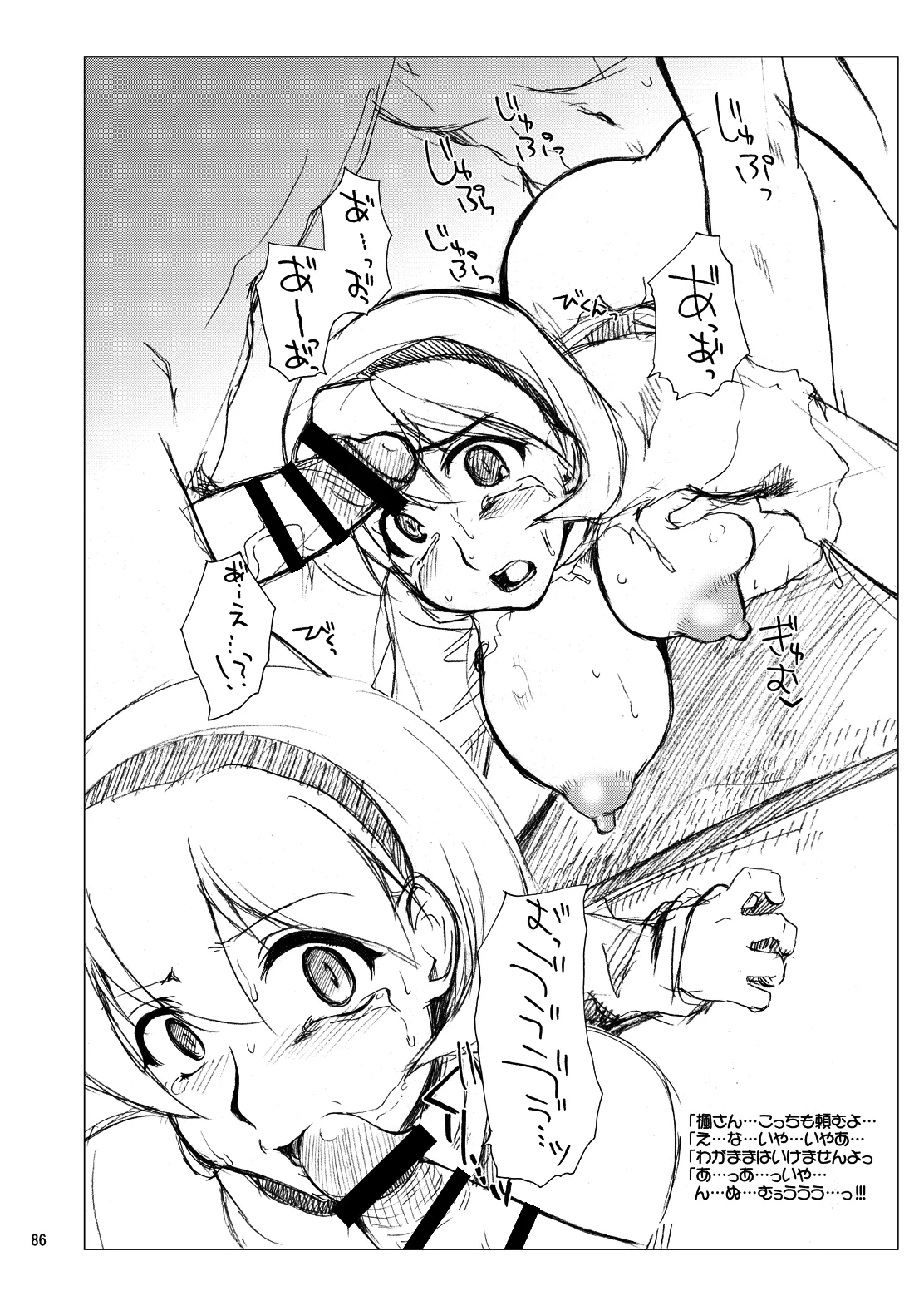 21年9月の旧作電子版・N.B.complex! - page85