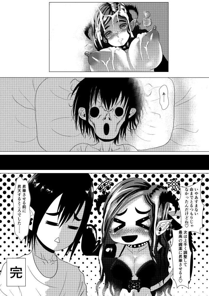 サキュバスへびぃすもぉく - page25