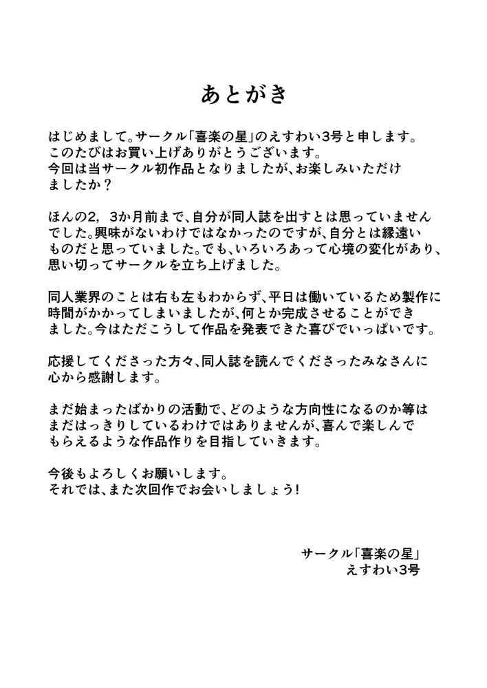 サキュバスへびぃすもぉく - page26