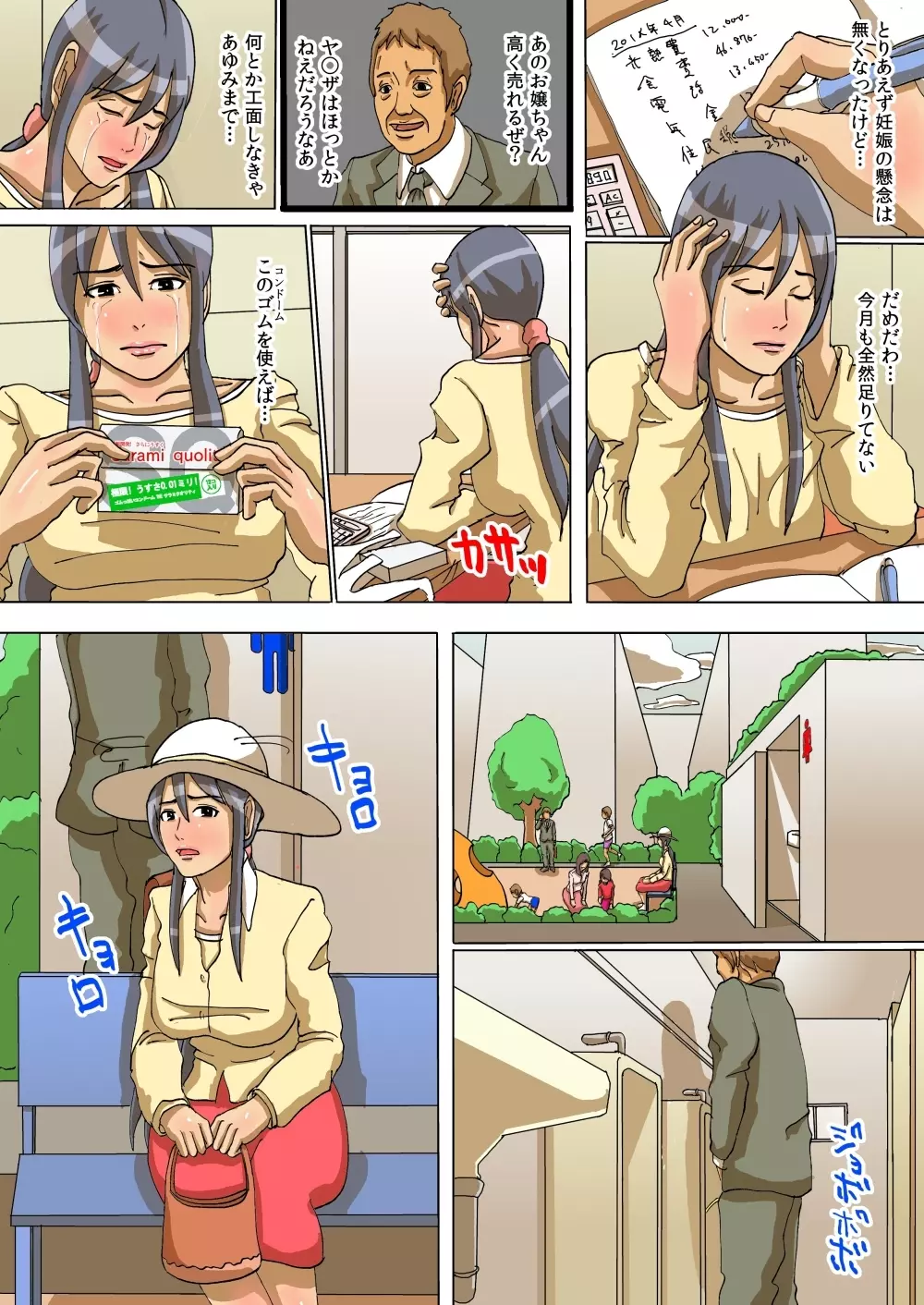 母娘の泣く家 - page27
