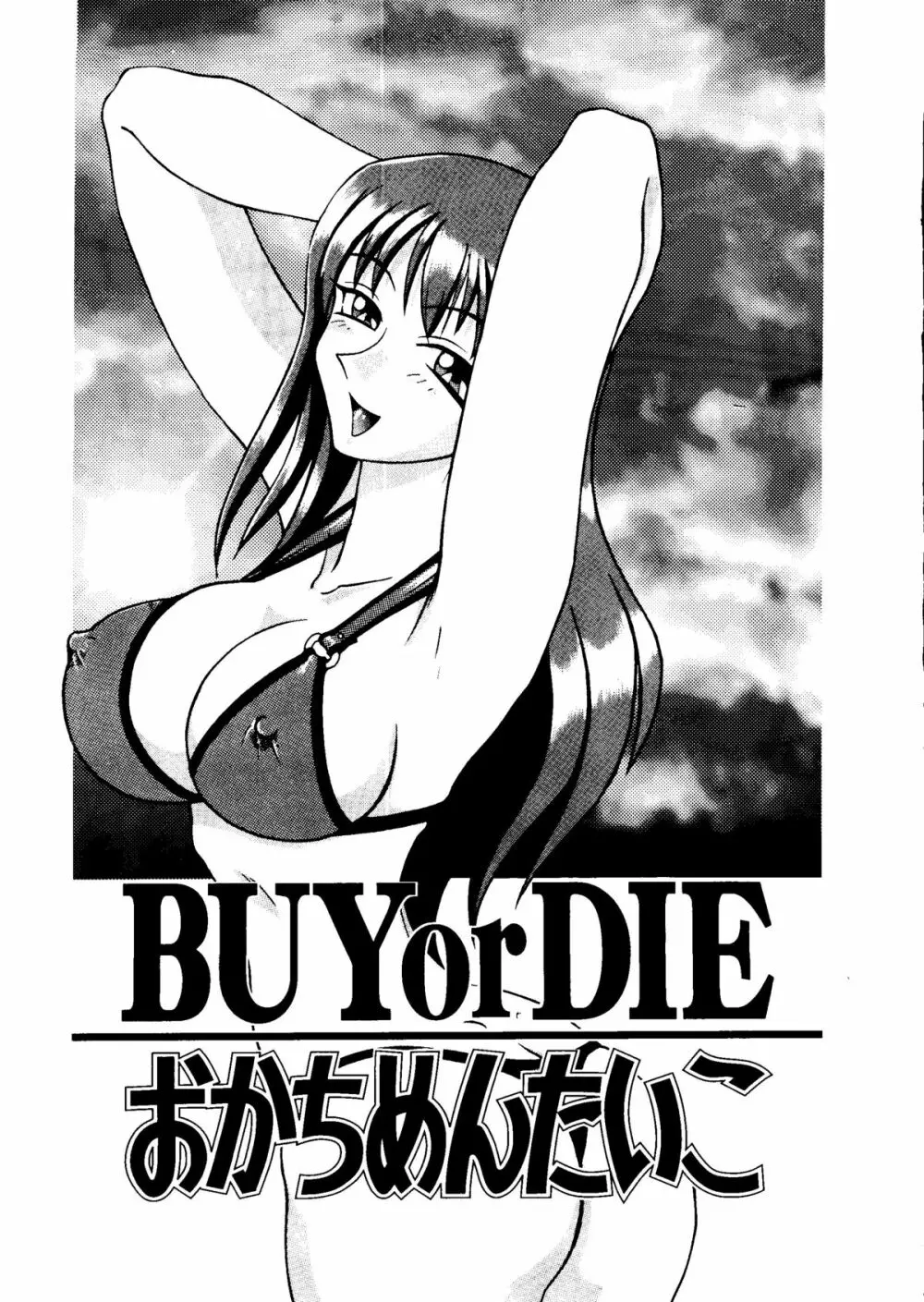 BUY or DIE おかちめんたいこ - page2