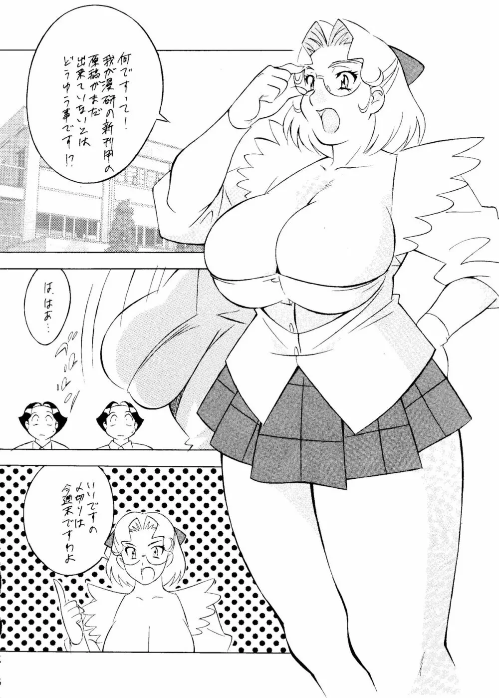 BUY or DIE おかちめんたいこ - page41