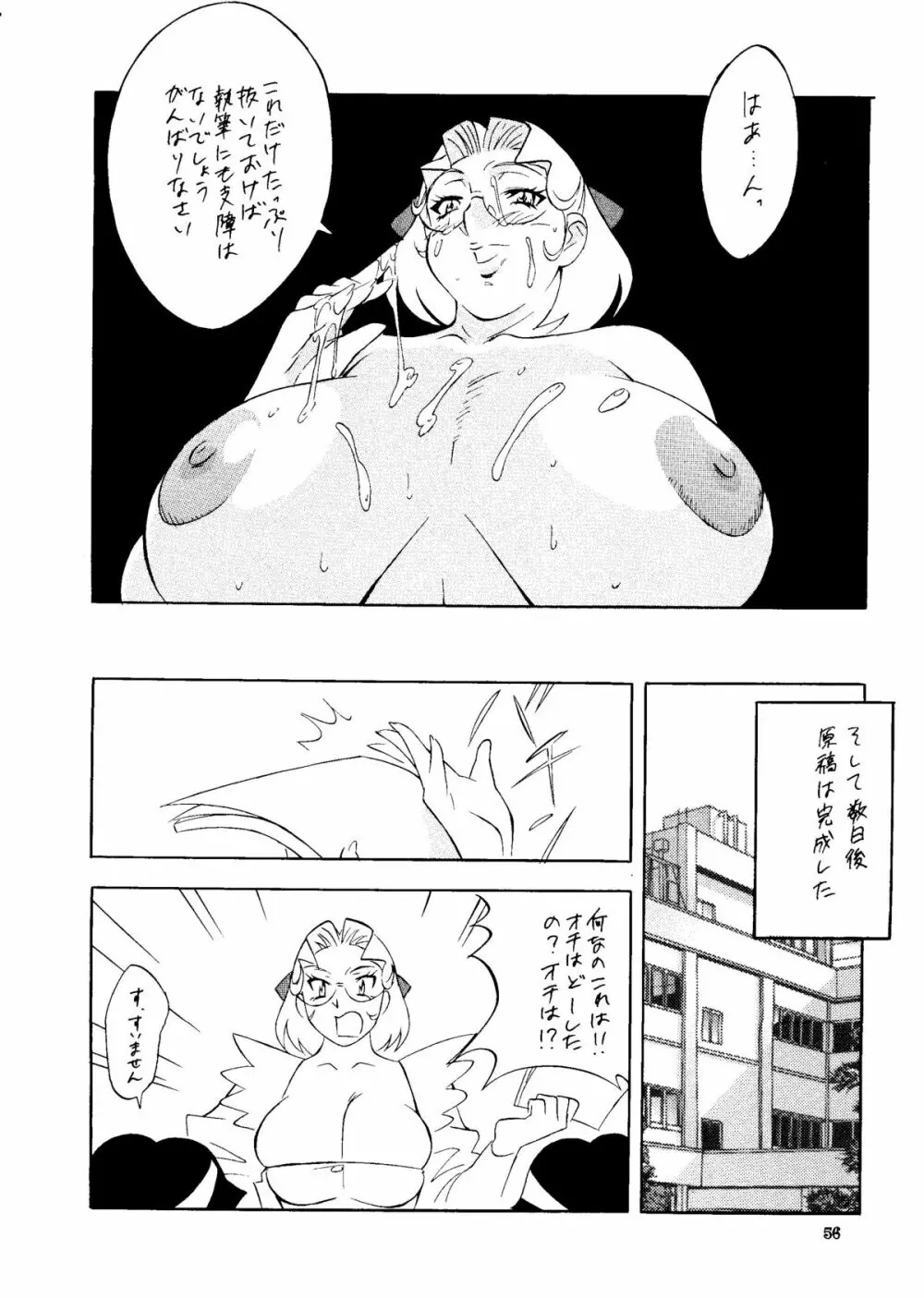 BUY or DIE おかちめんたいこ - page55