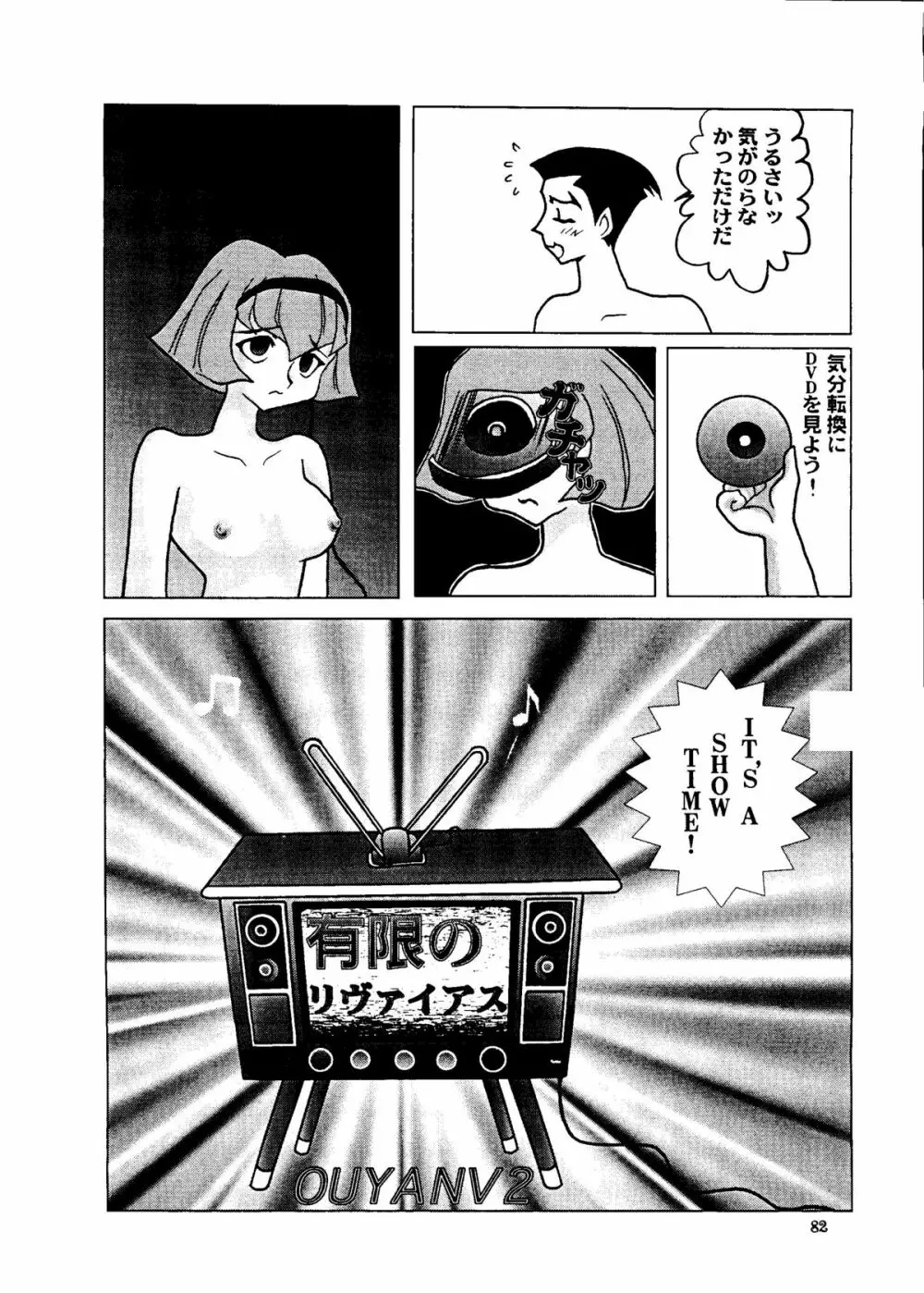 BUY or DIE おかちめんたいこ - page82