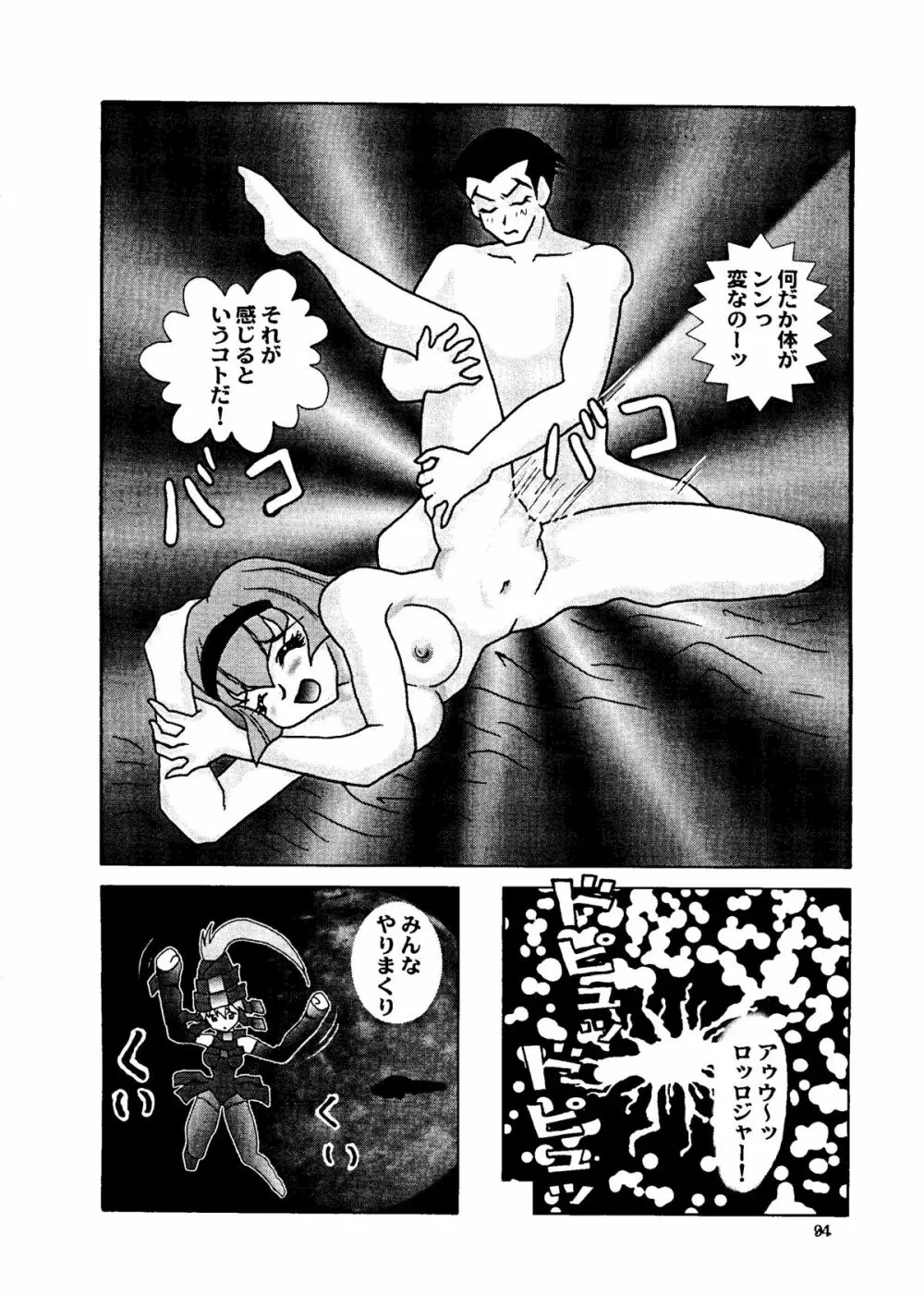BUY or DIE おかちめんたいこ - page94
