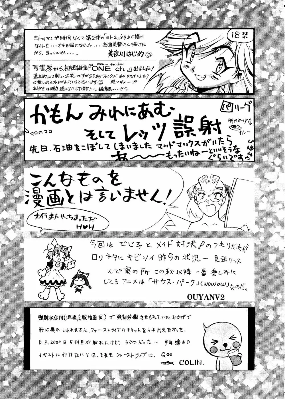 BUY or DIE おかちめんたいこ - page95