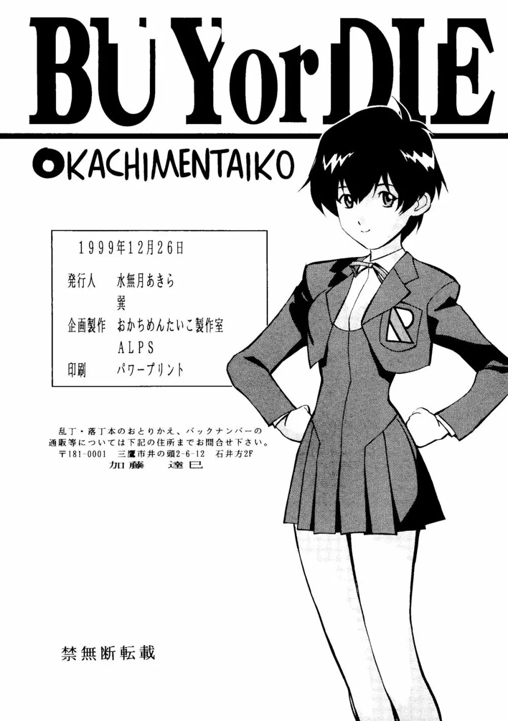 BUY or DIE おかちめんたいこ - page98