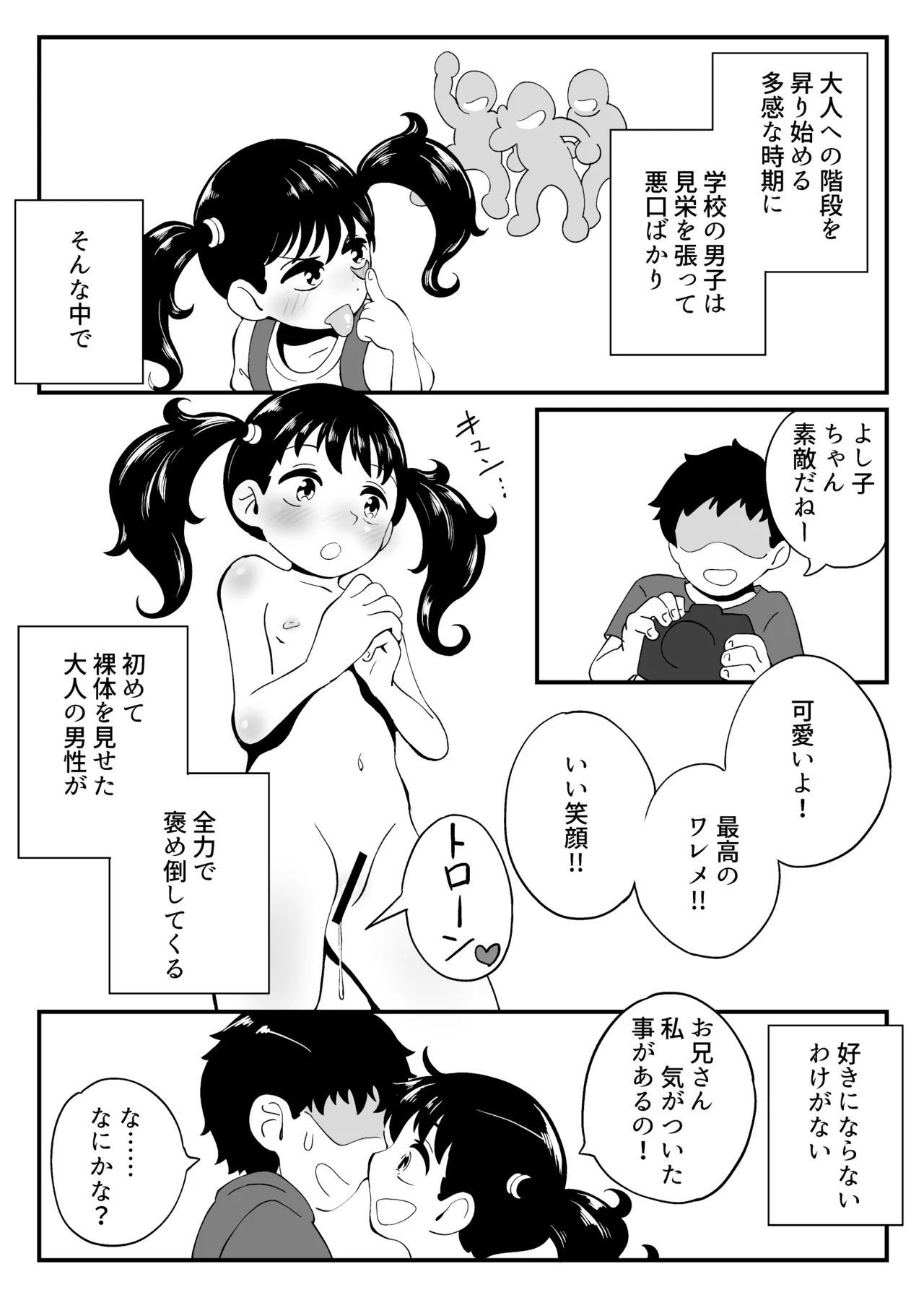 昭和の少女ヌードモデルがカメラマンに恋する話 - page2