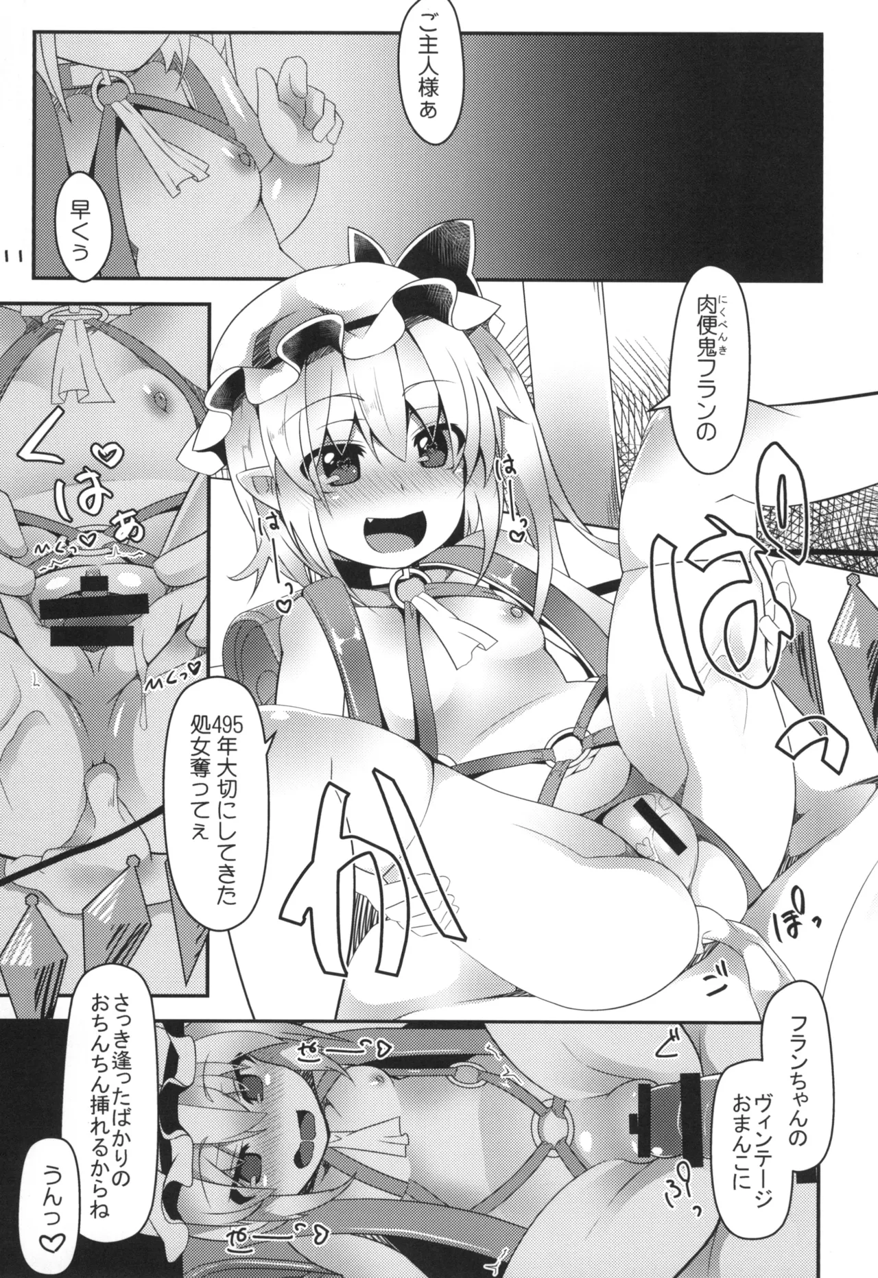 フランは催眠なんてかからないよっ! - page11