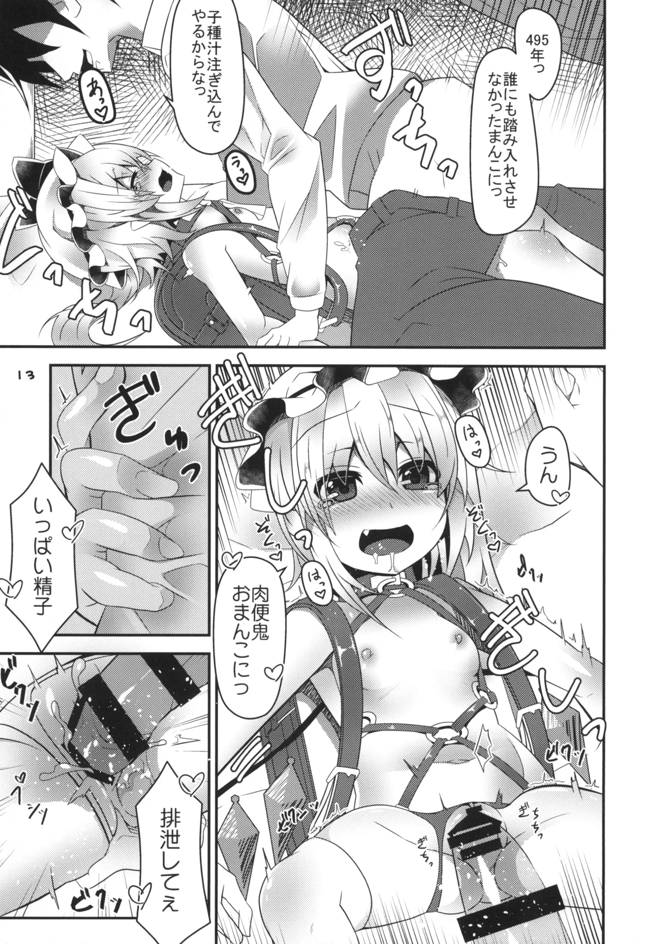 フランは催眠なんてかからないよっ! - page13