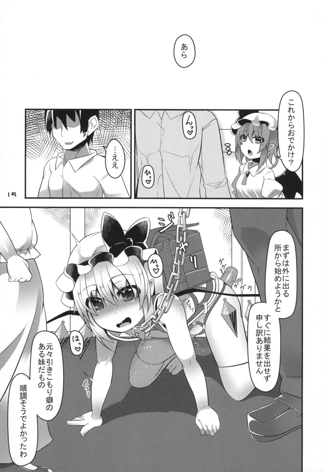 フランは催眠なんてかからないよっ! - page15