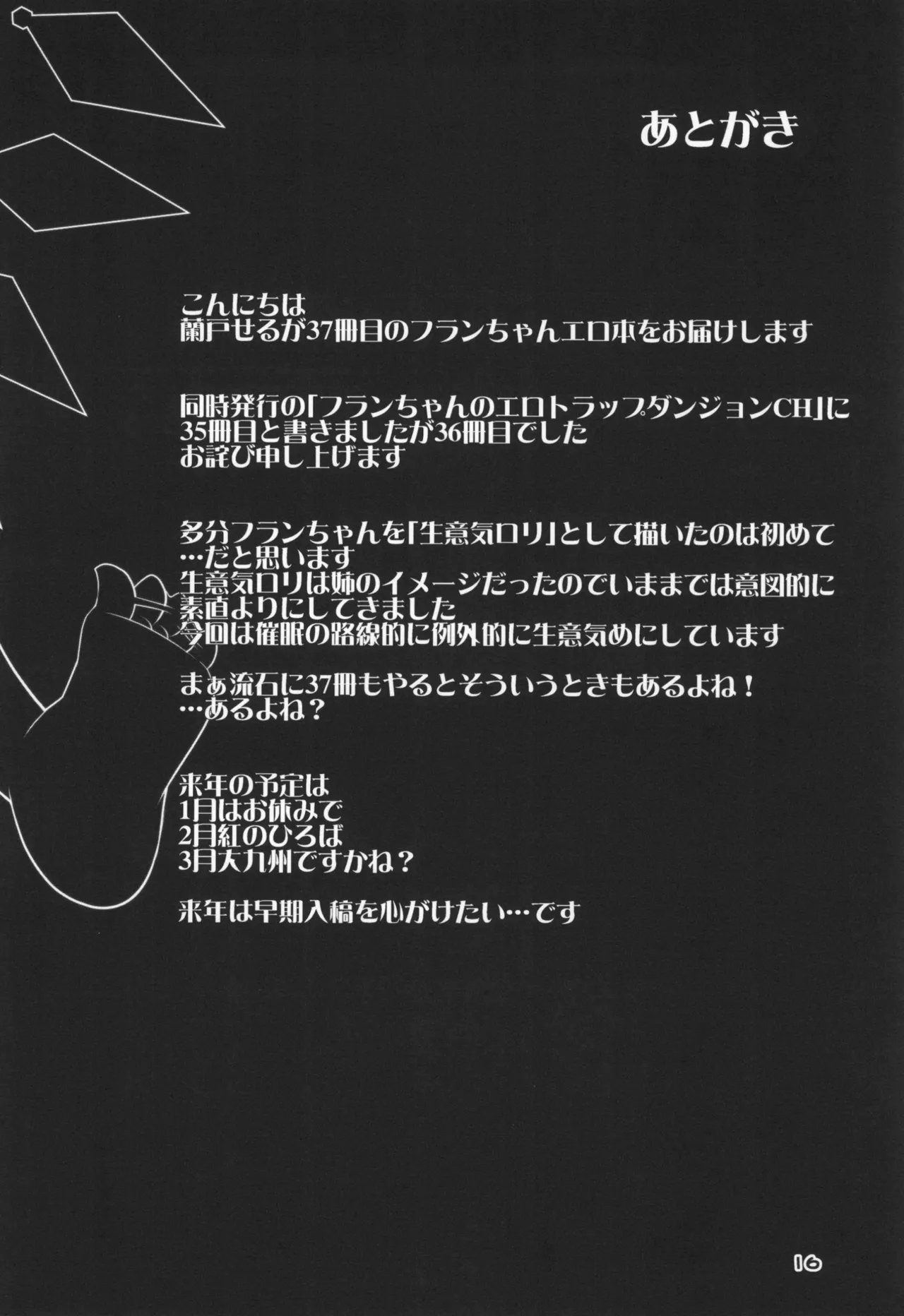 フランは催眠なんてかからないよっ! - page16