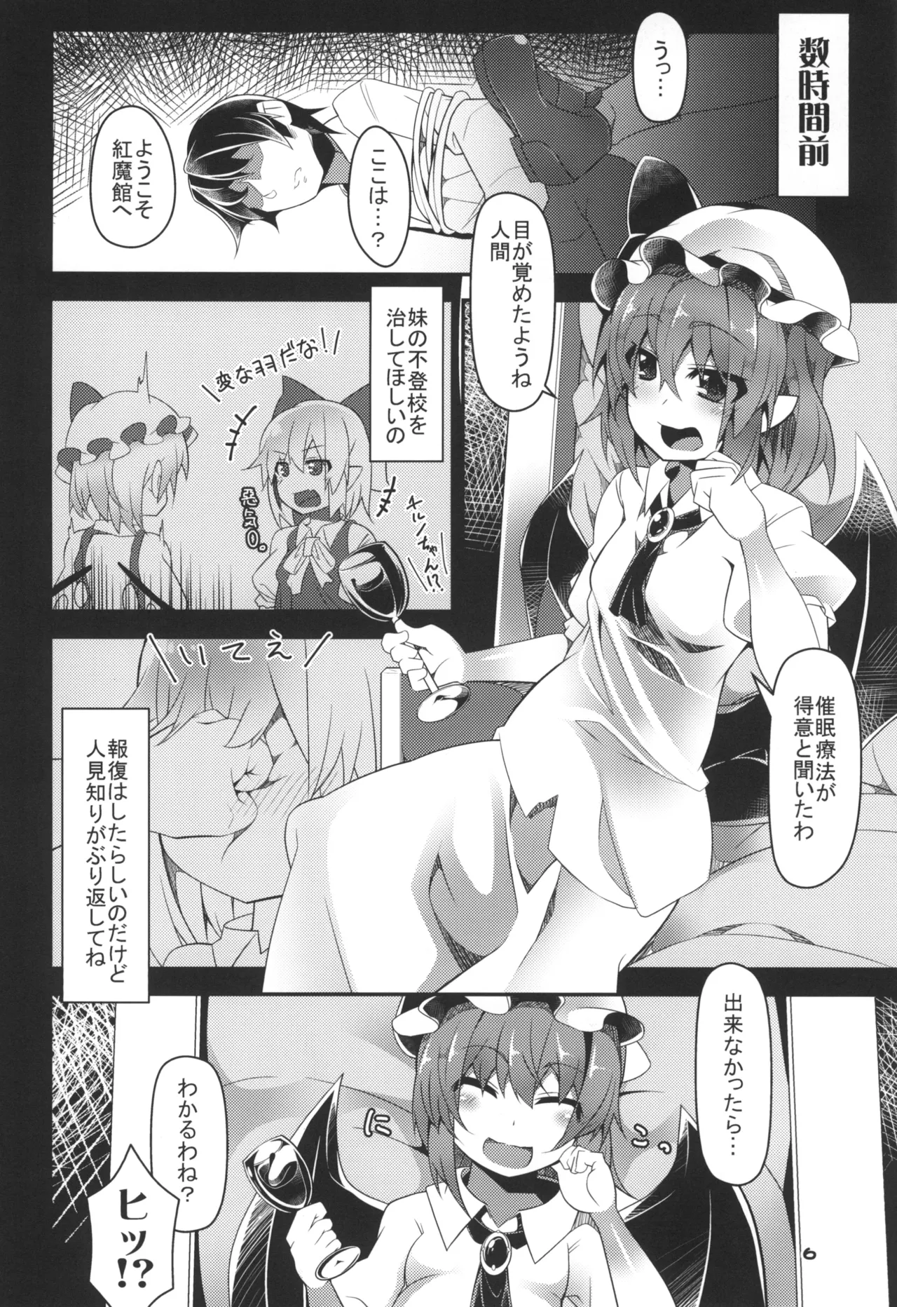 フランは催眠なんてかからないよっ! - page6