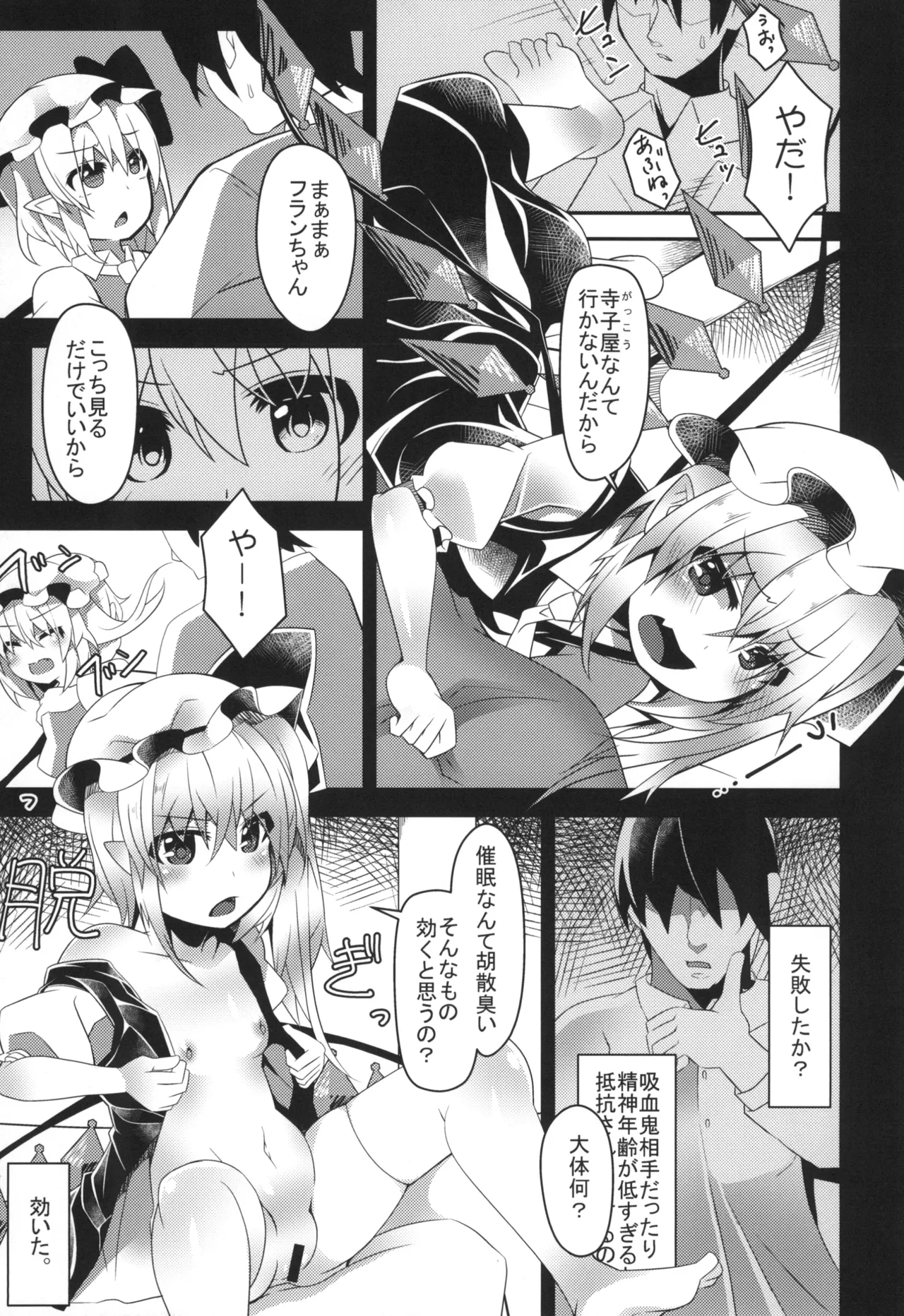 フランは催眠なんてかからないよっ! - page7