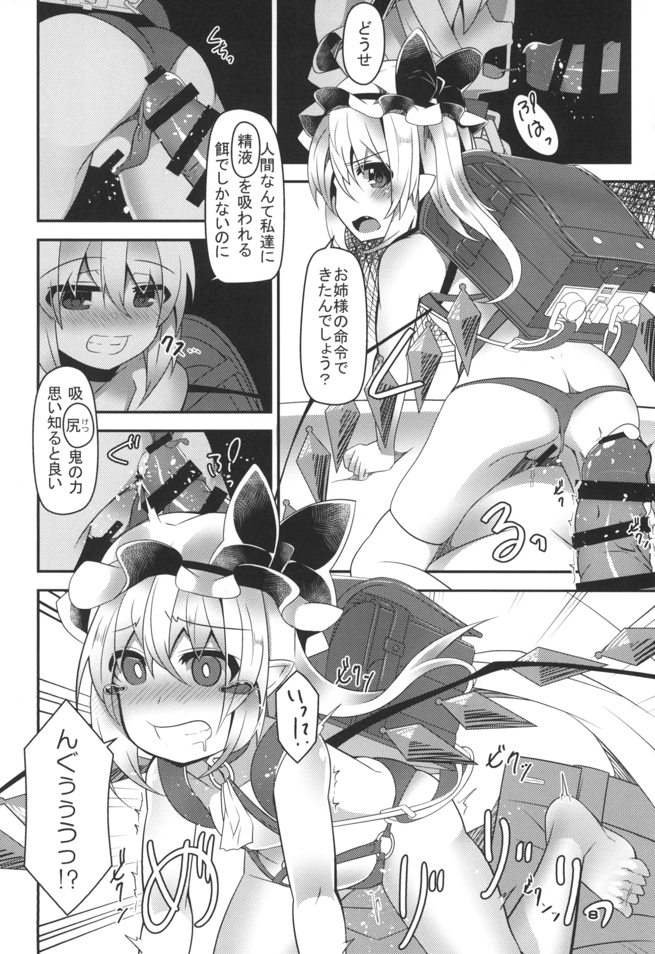 フランは催眠なんてかからないよっ! - page8