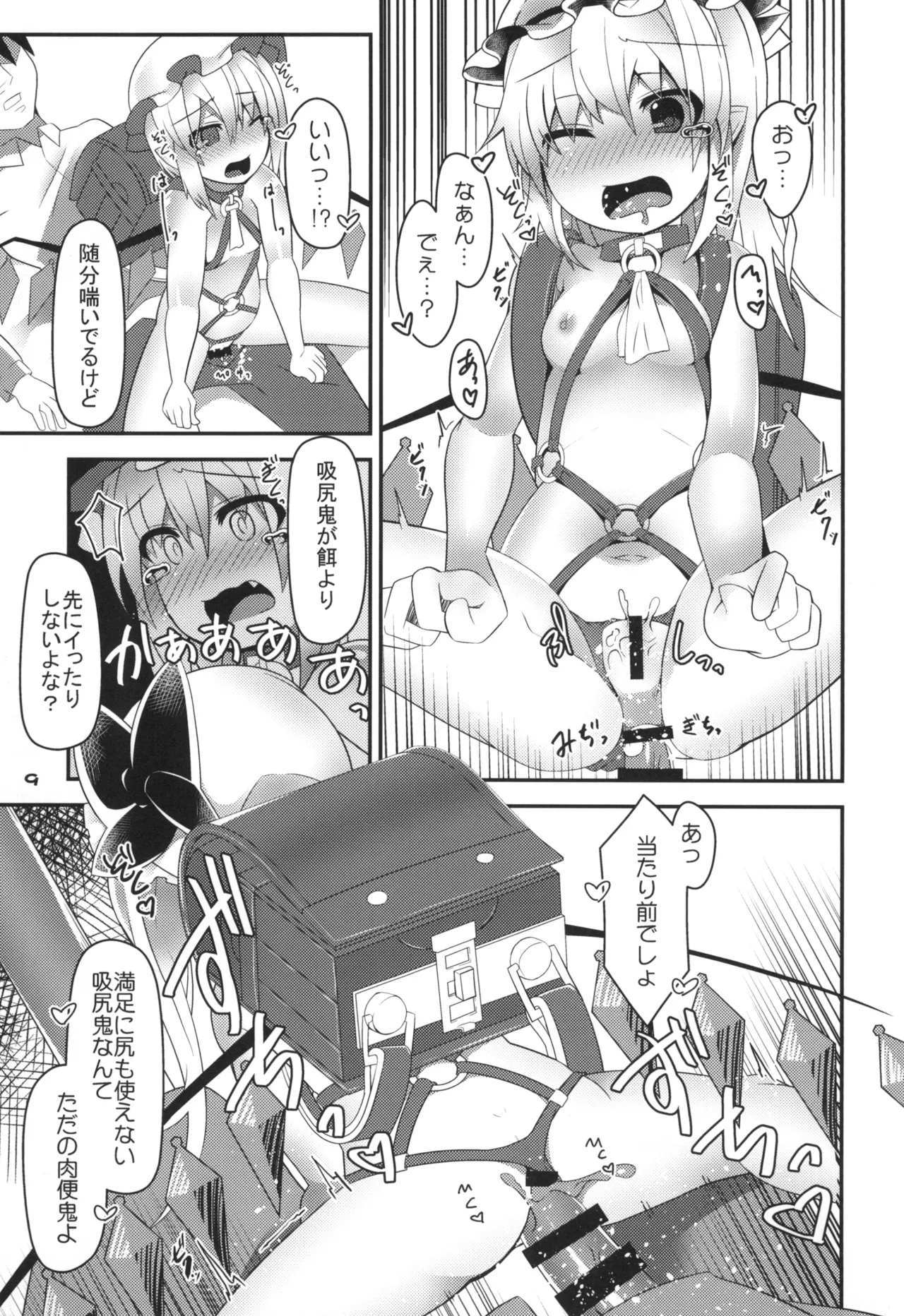 フランは催眠なんてかからないよっ! - page9
