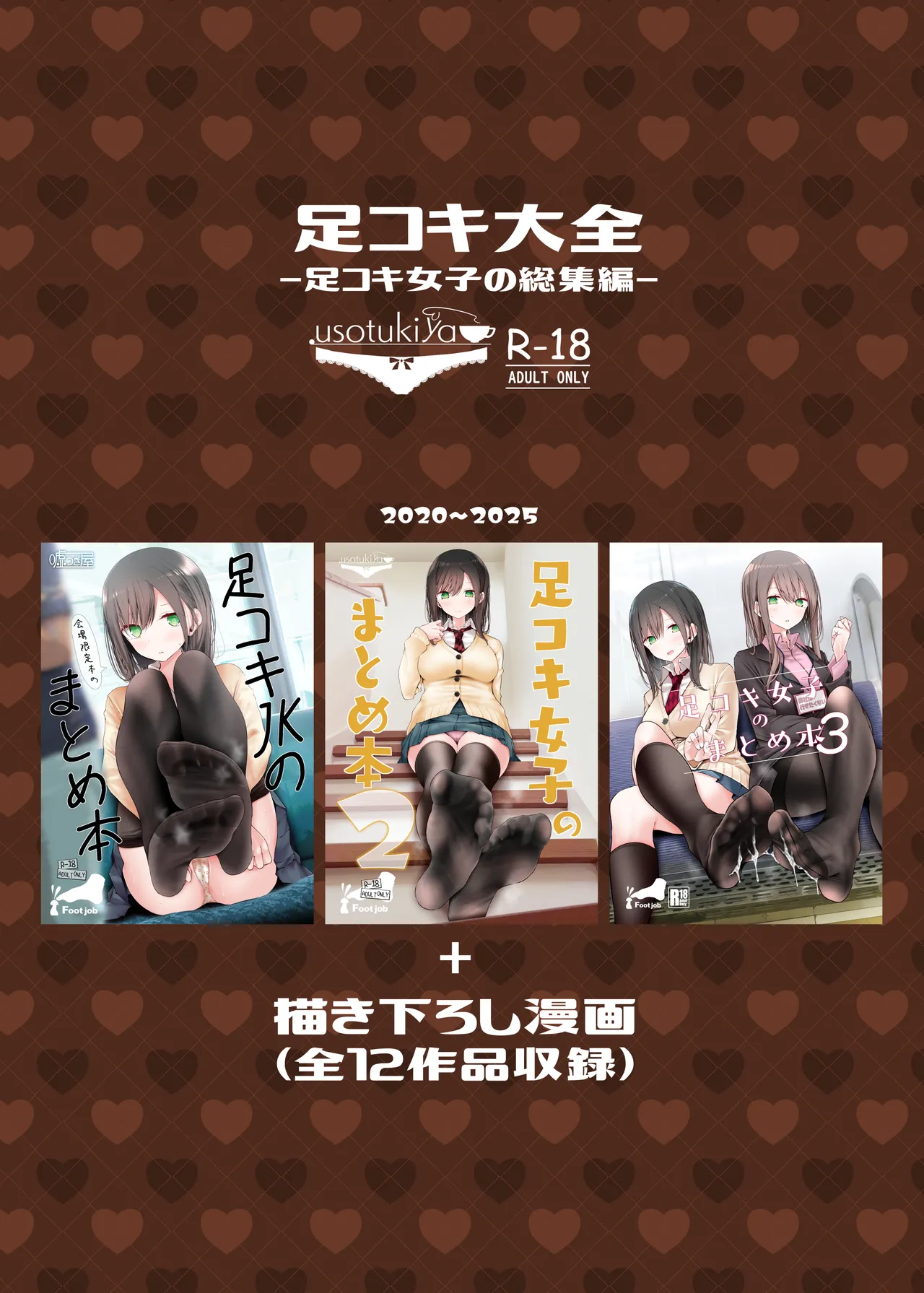 足コキ大全 - page158