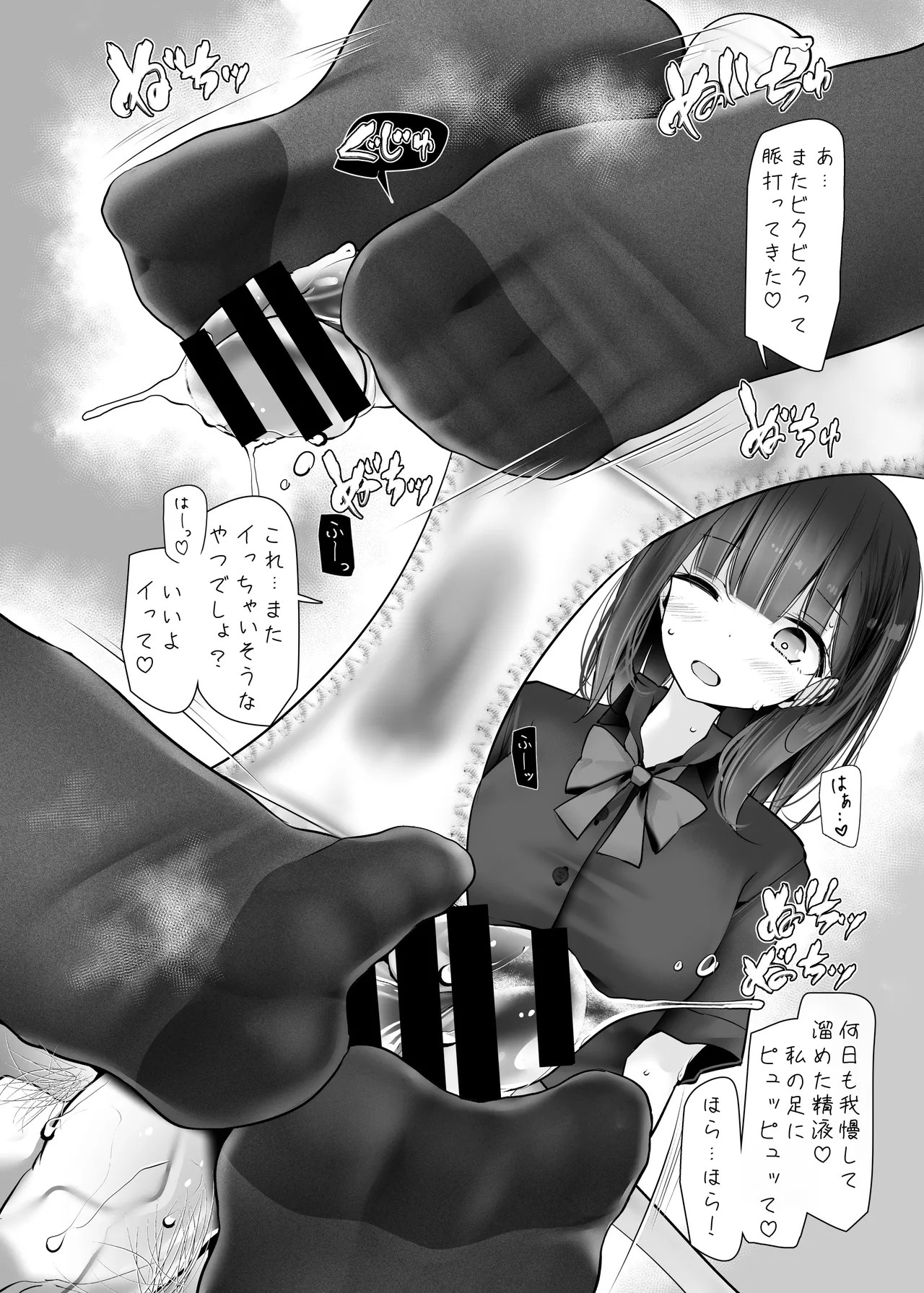 足コキ大全 - page28