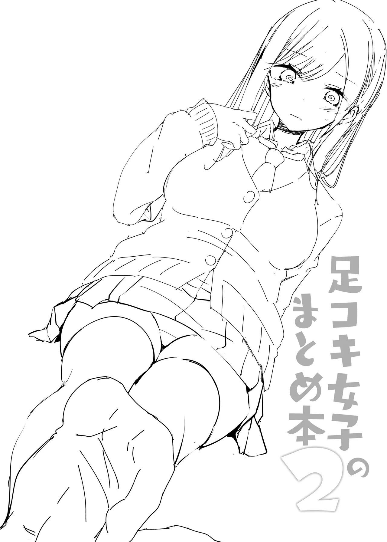 足コキ大全 - page56