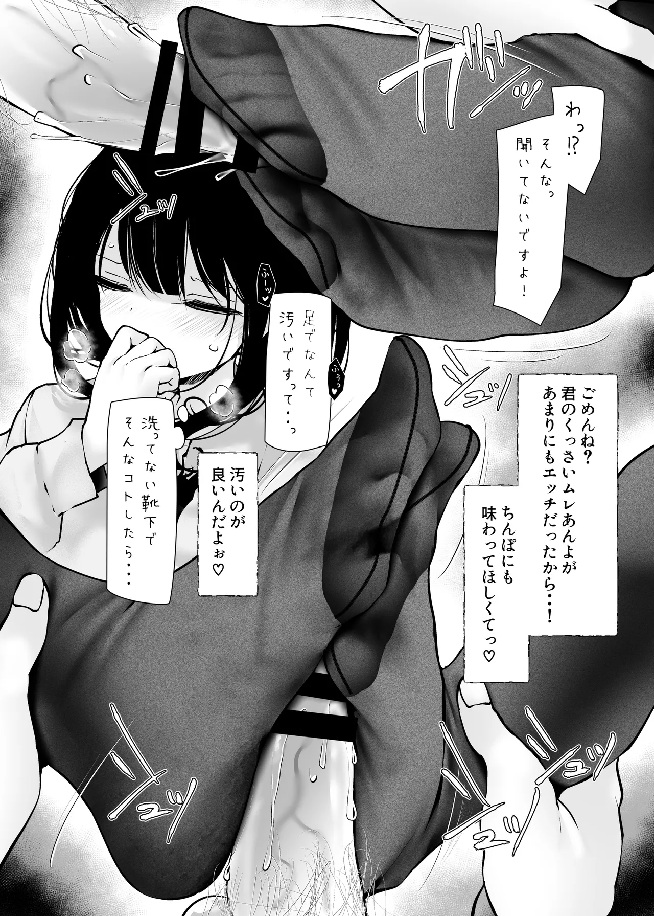 足コキ大全 - page86