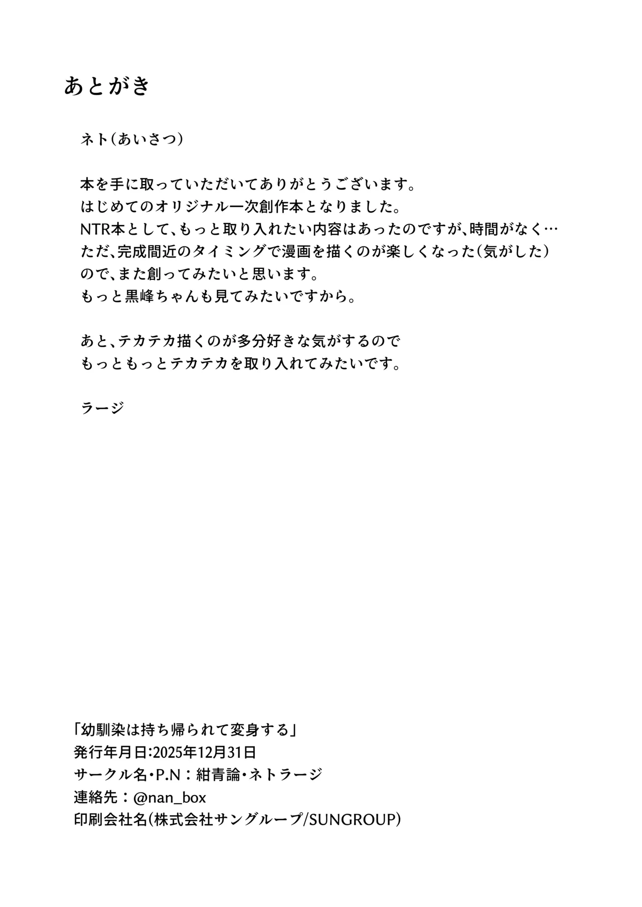 幼馴染は持ち帰られて変身する - page16