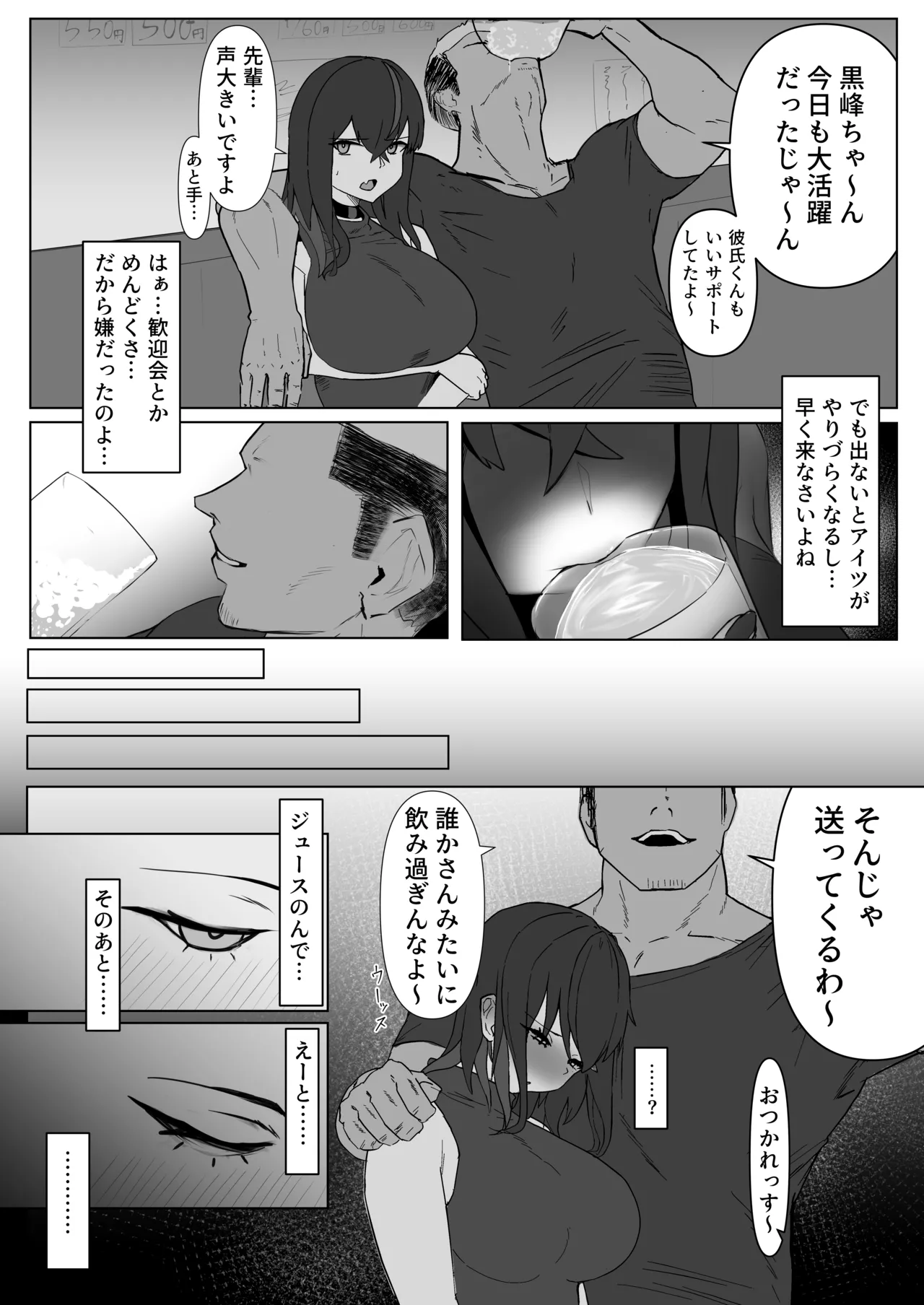 幼馴染は持ち帰られて変身する - page4