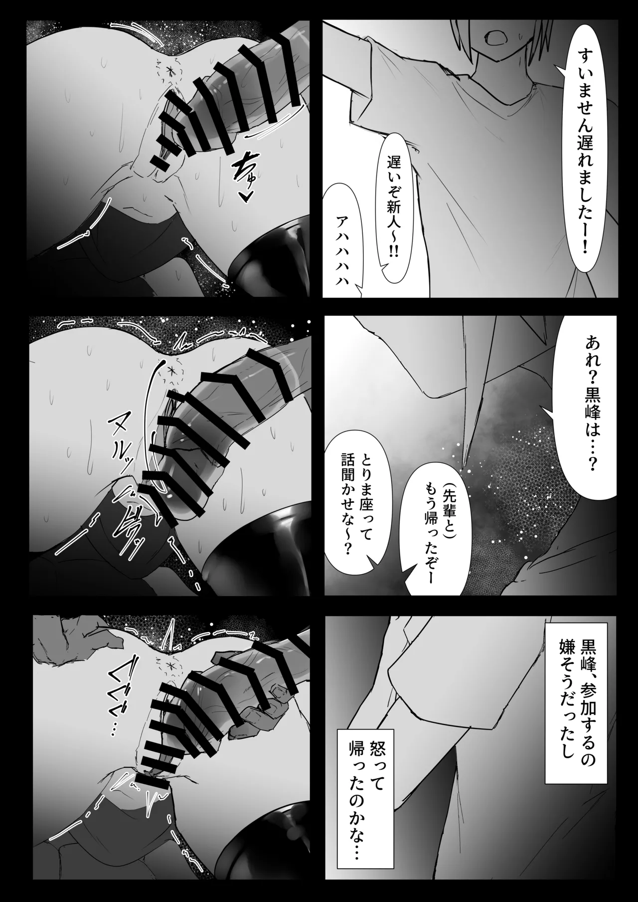 幼馴染は持ち帰られて変身する - page7