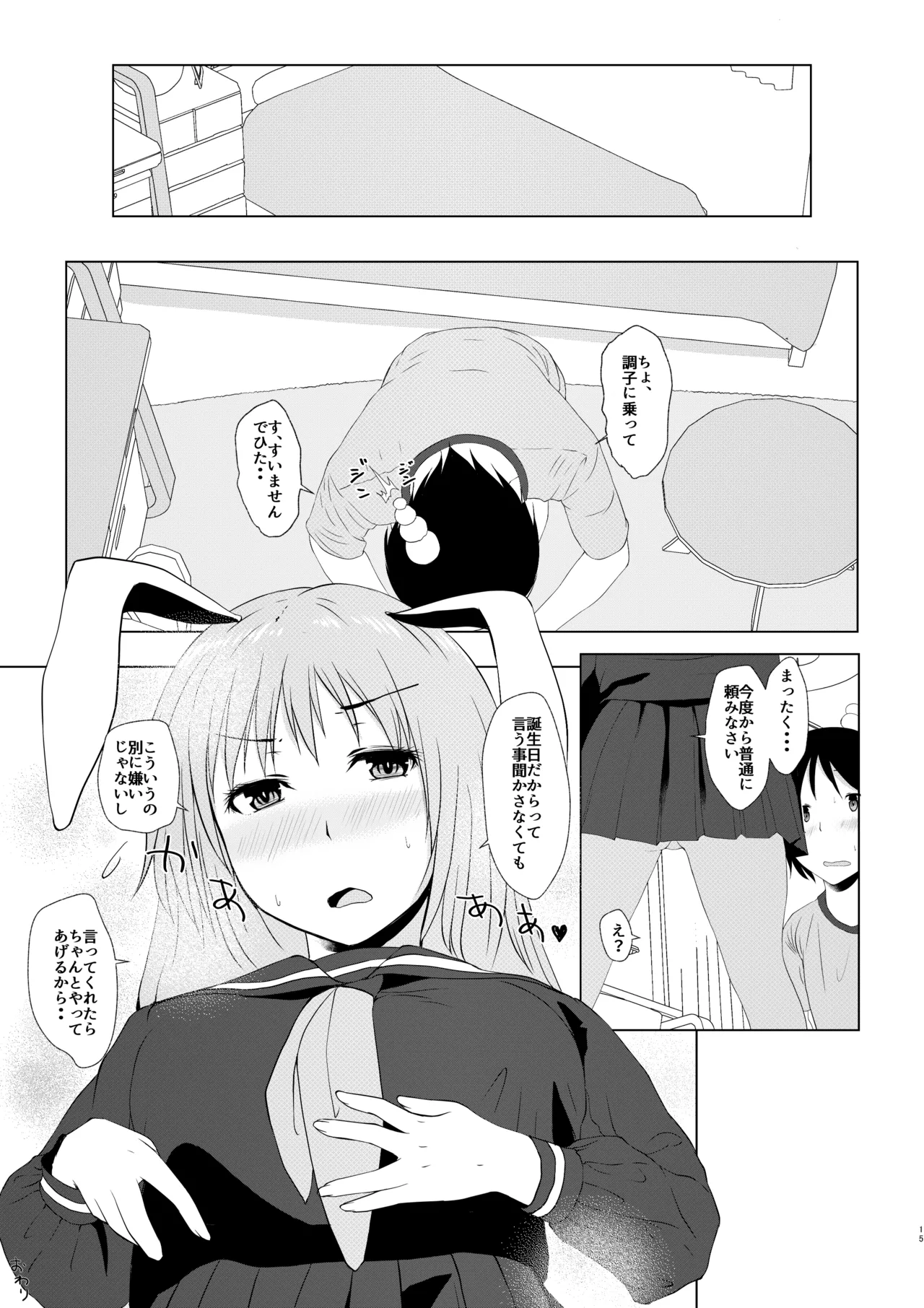 鈴仙のお尻を弄る本 - page13