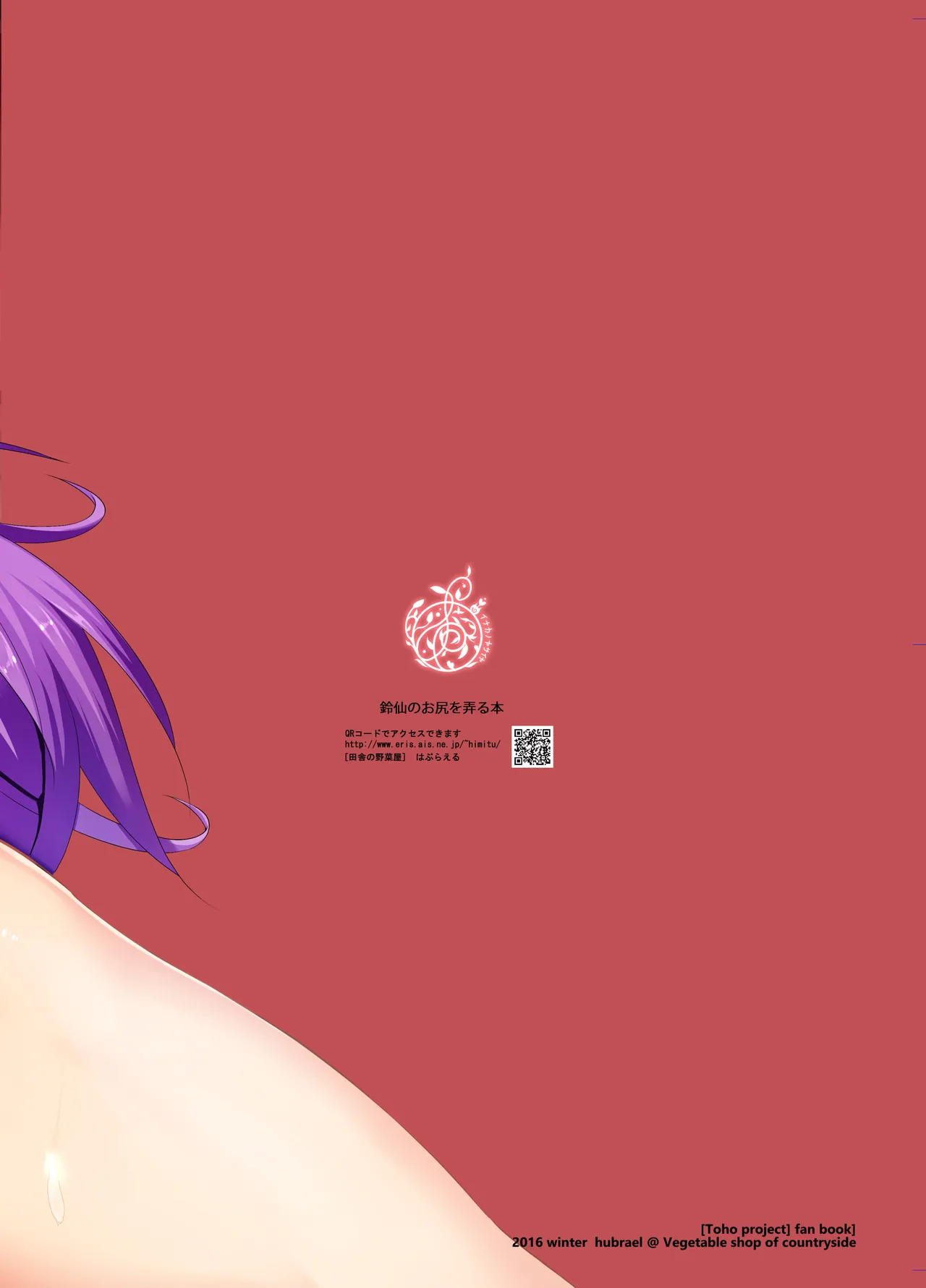 鈴仙のお尻を弄る本 - page17