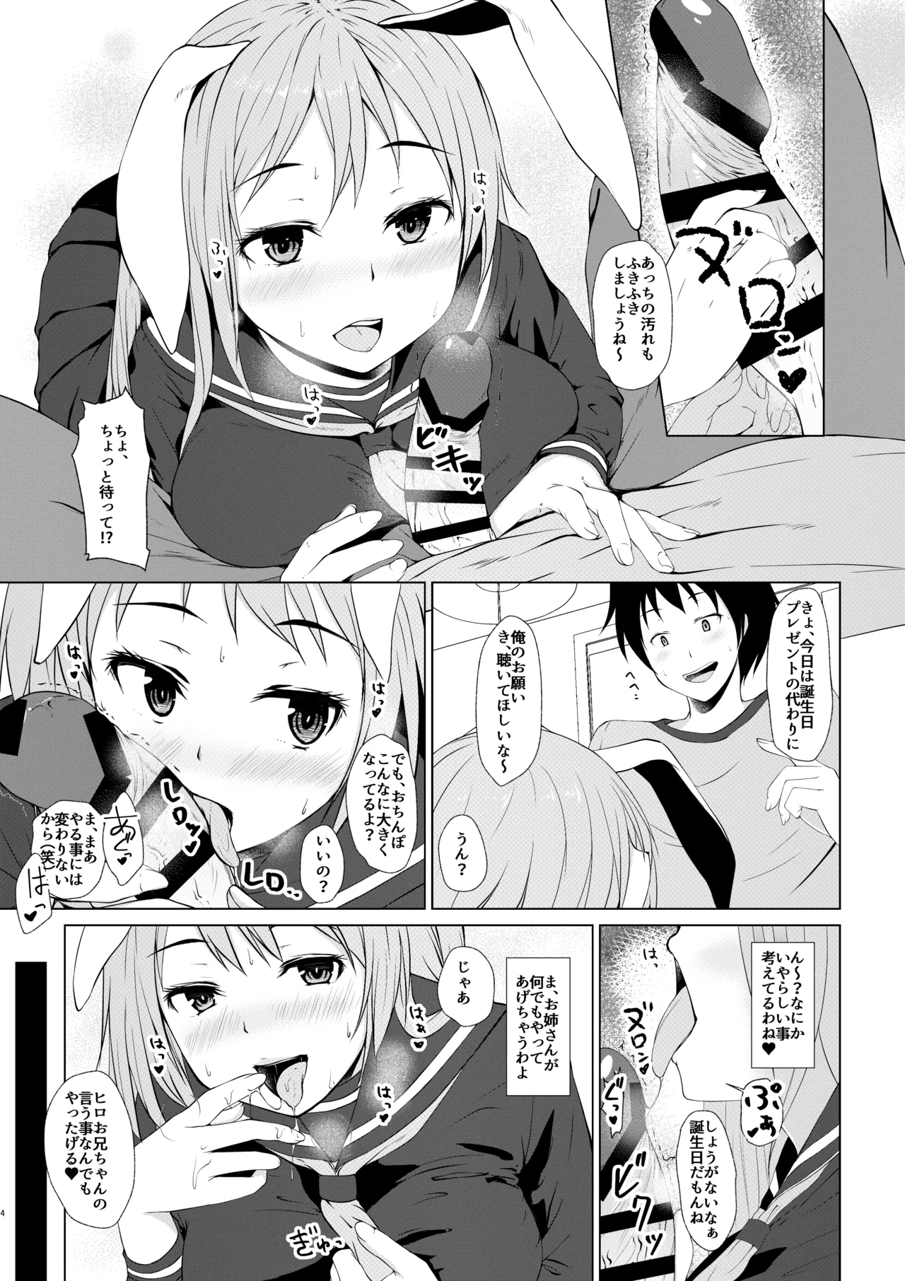 鈴仙のお尻を弄る本 - page3