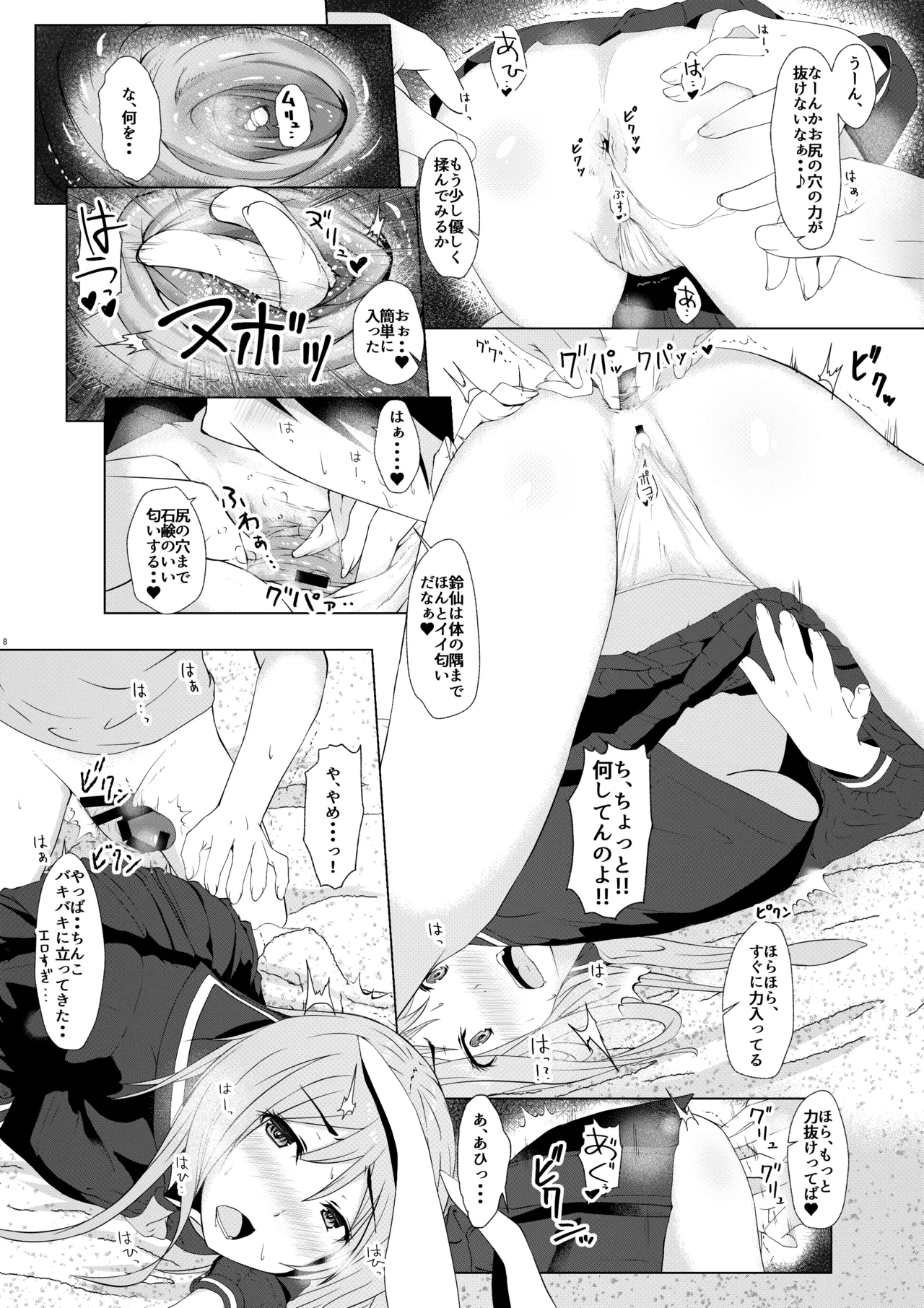鈴仙のお尻を弄る本 - page7