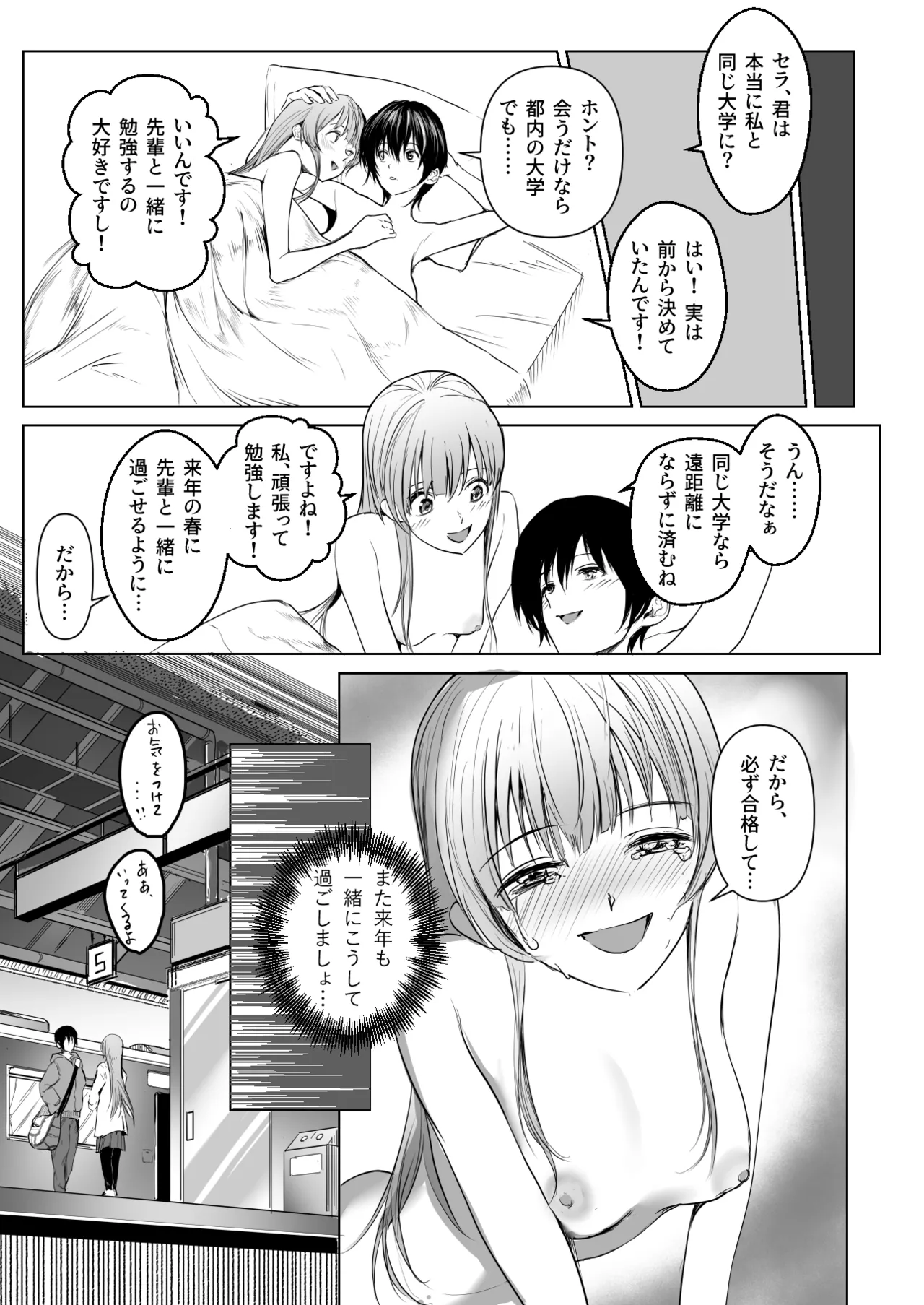 百合×NTR -百合を喰うもの- - page14
