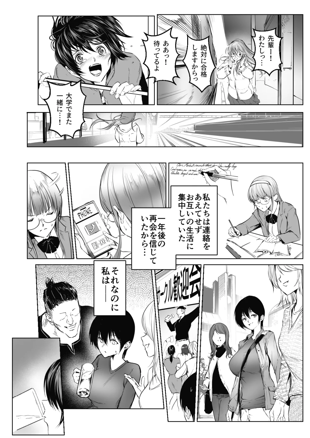 百合×NTR -百合を喰うもの- - page15