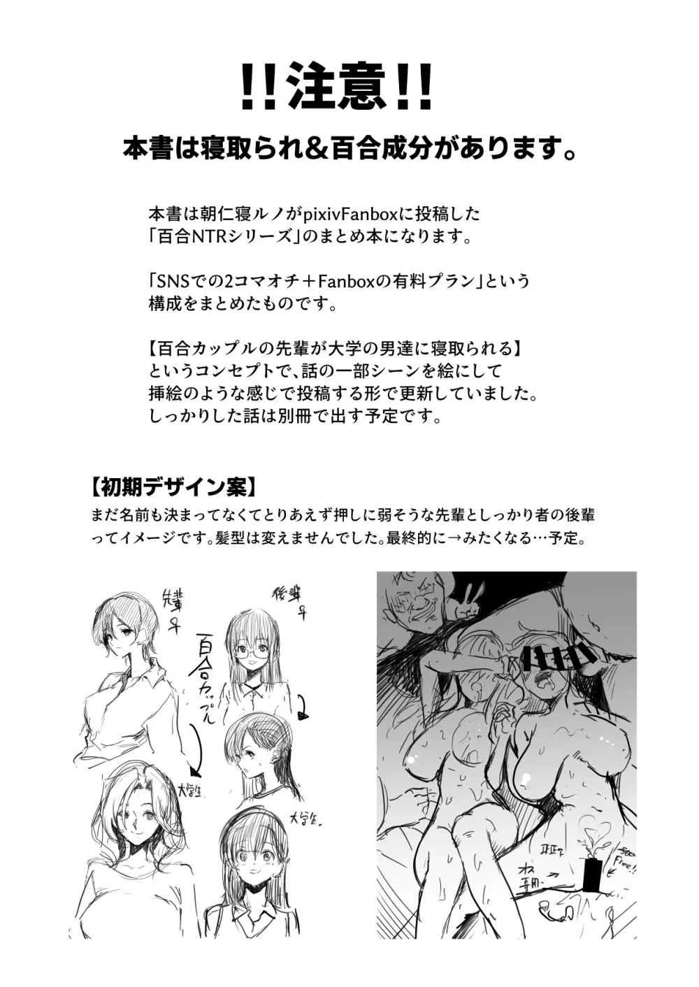 百合×NTR -百合を喰うもの- - page3