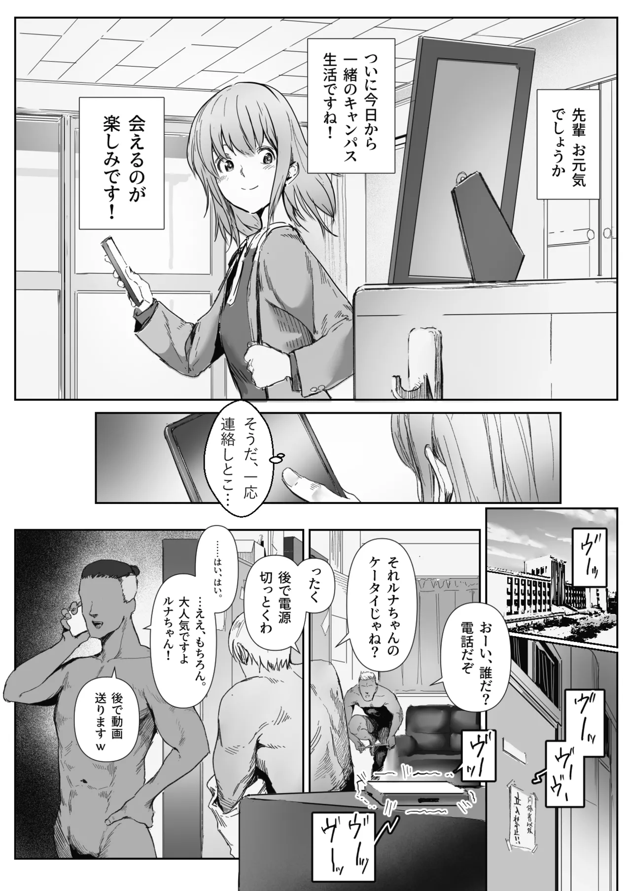 百合×NTR -百合を喰うもの- - page33