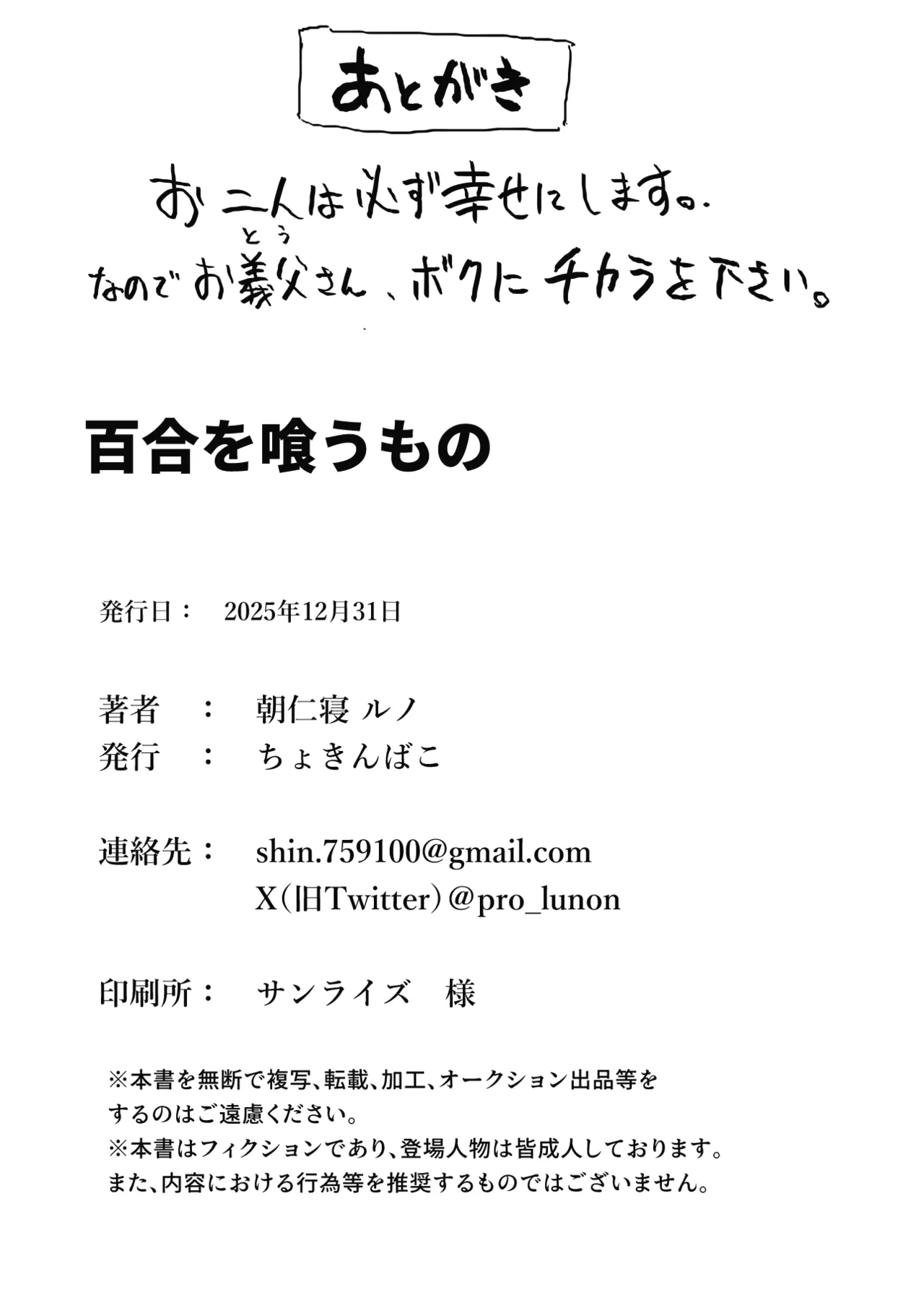 百合×NTR -百合を喰うもの- - page35