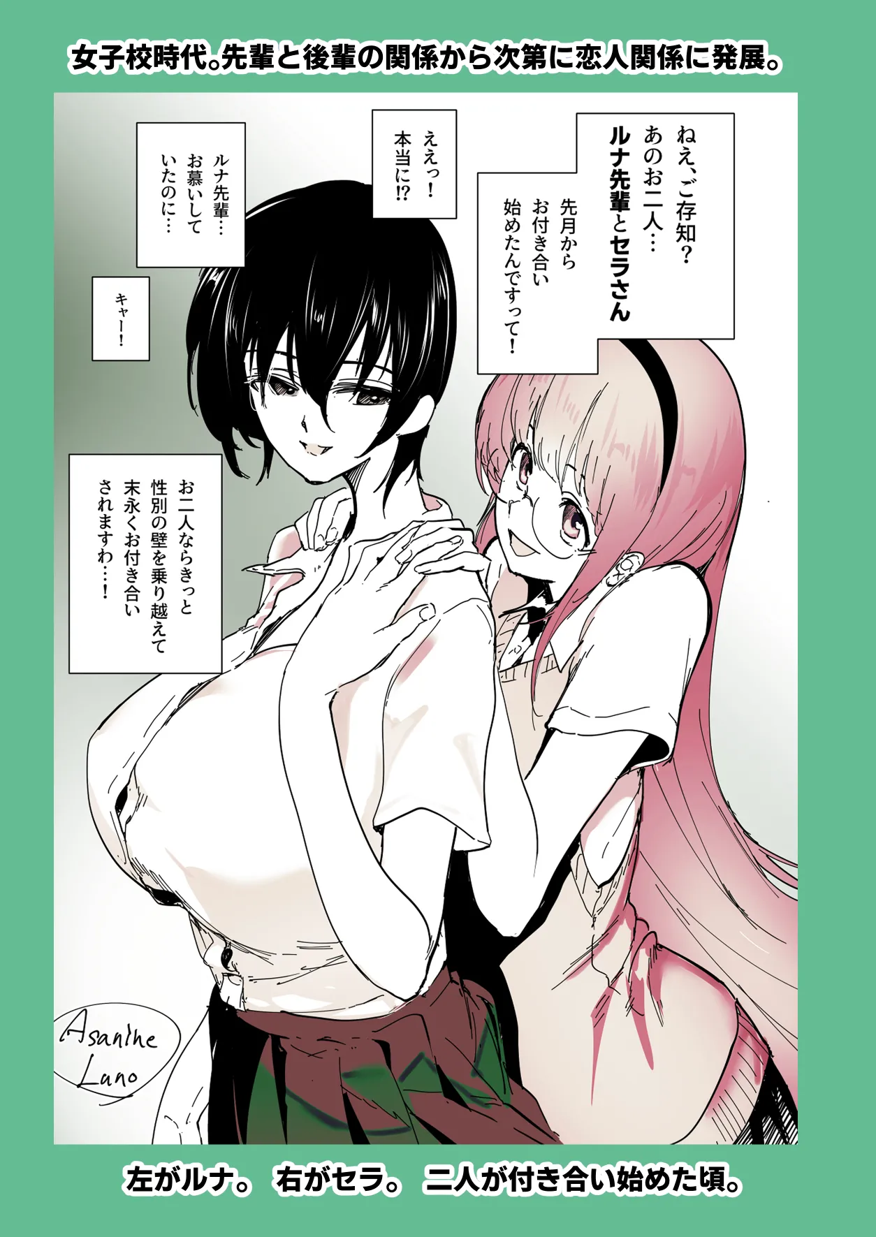 百合×NTR -百合を喰うもの- - page36