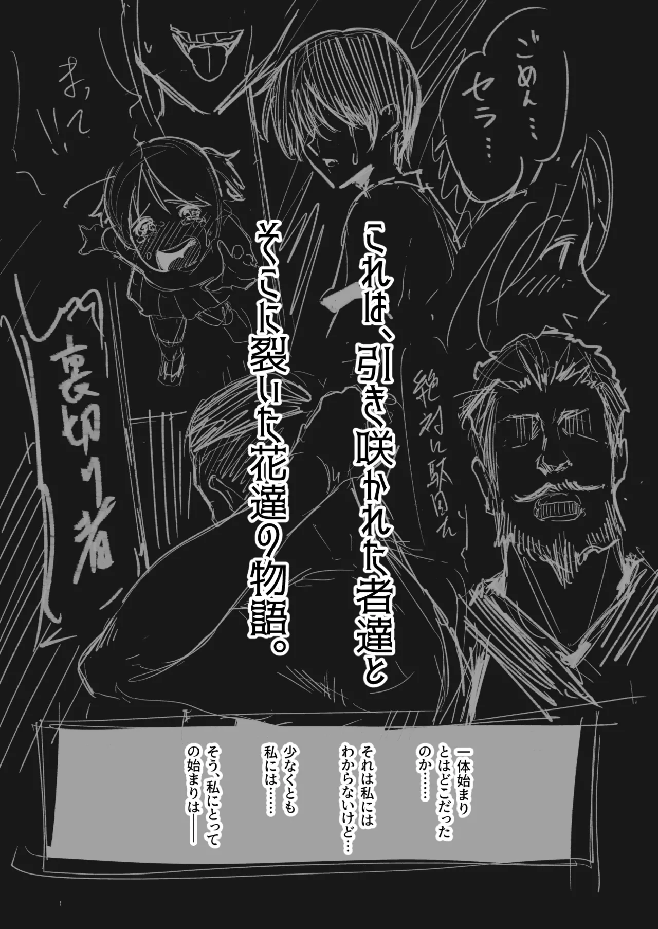 百合×NTR -百合を喰うもの- - page4