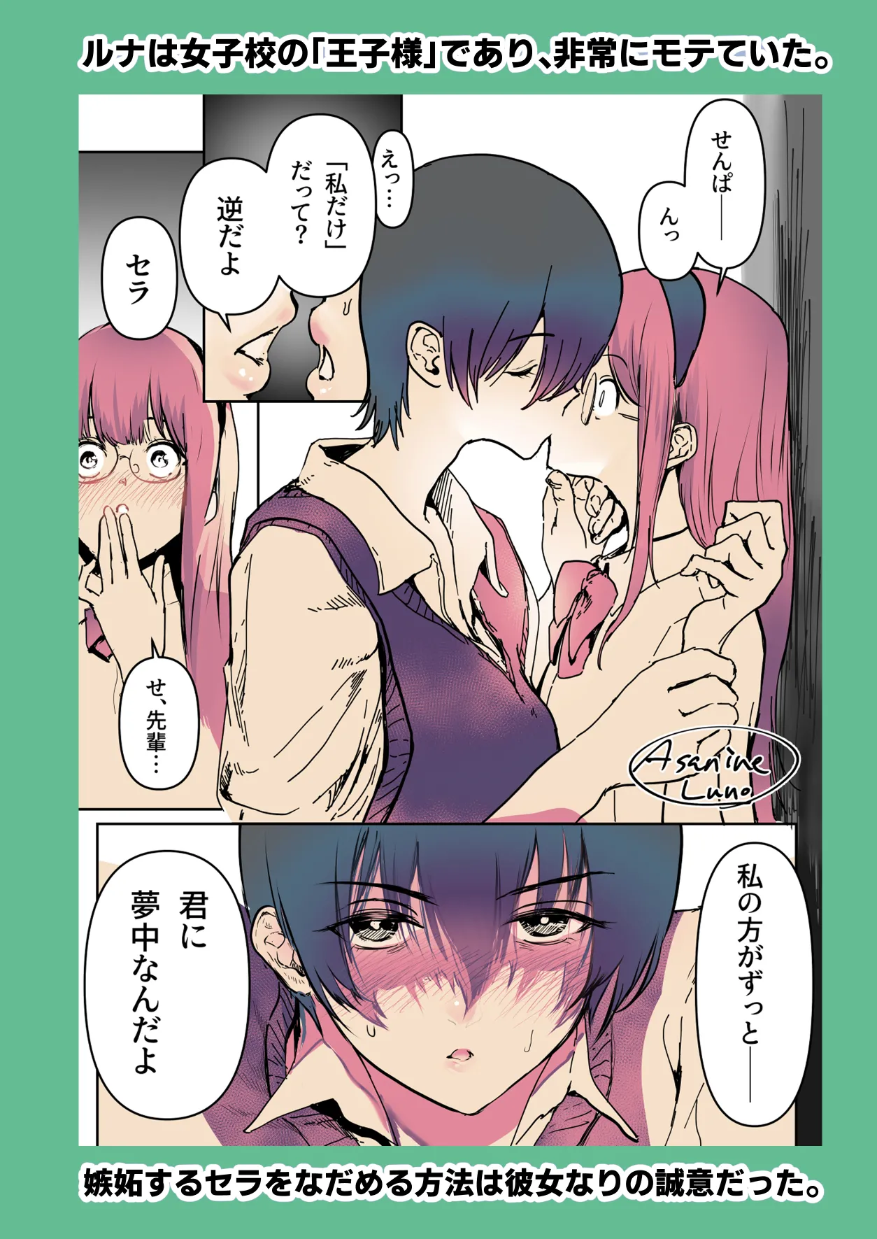 百合×NTR -百合を喰うもの- - page41