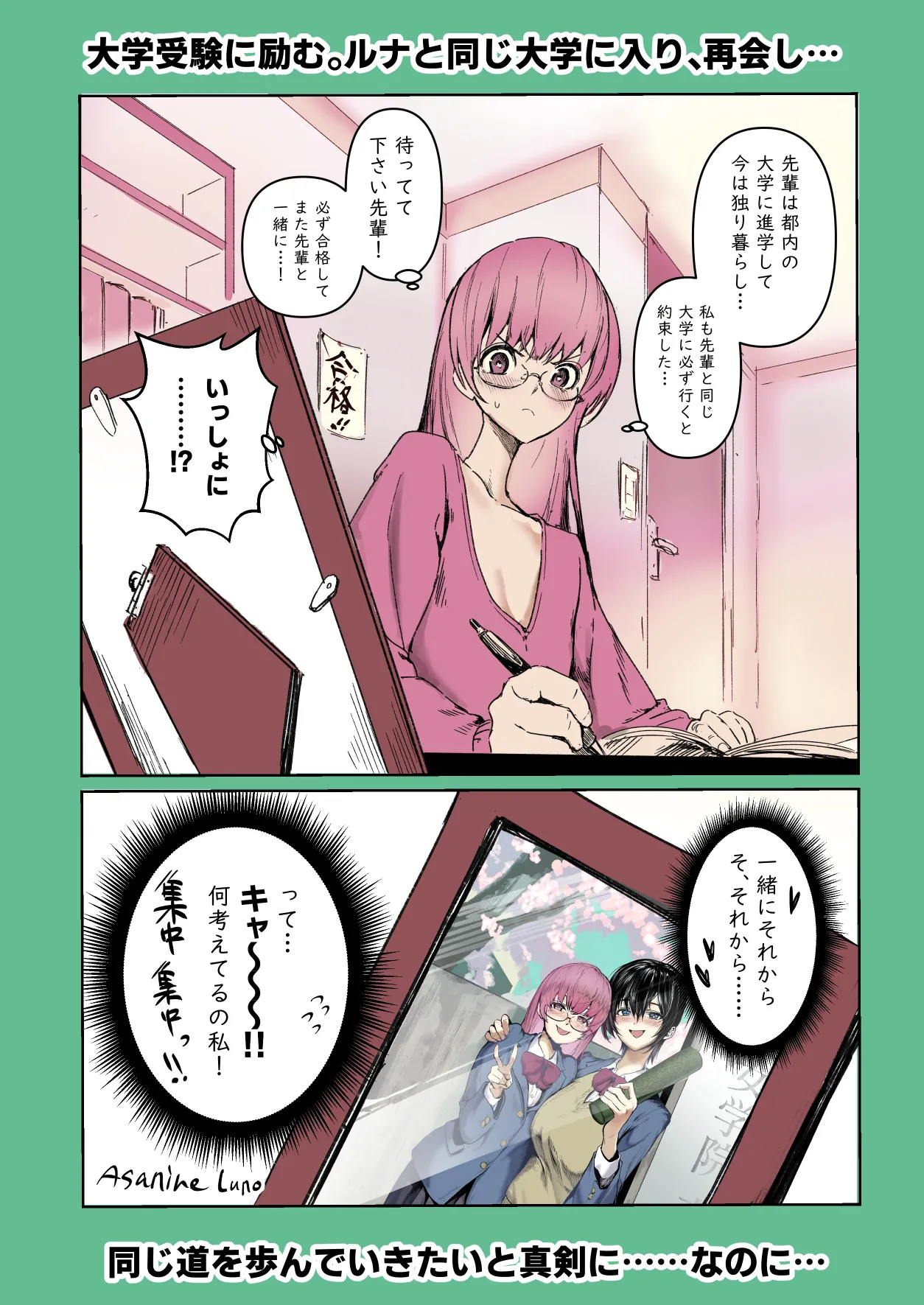 百合×NTR -百合を喰うもの- - page51