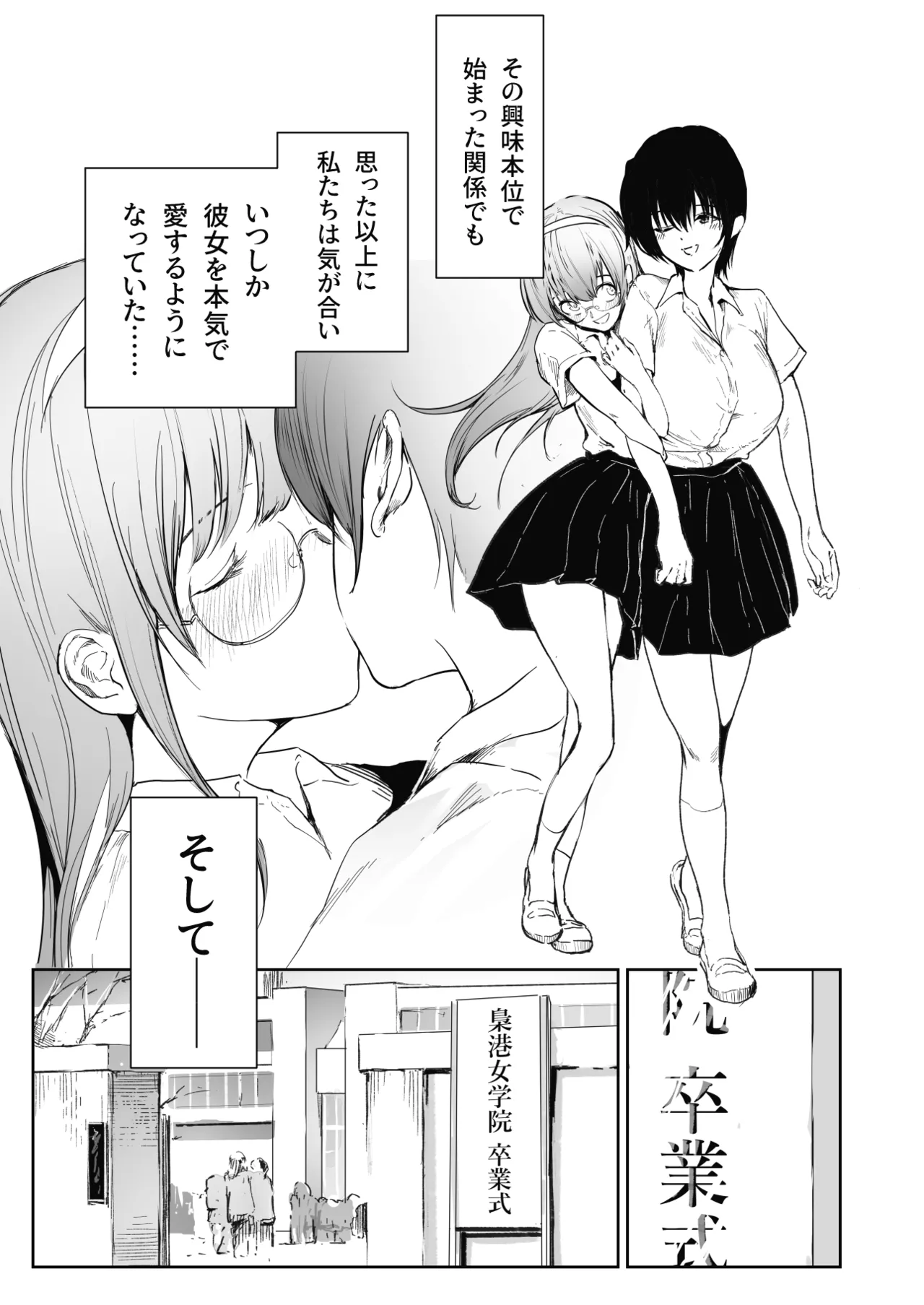 百合×NTR -百合を喰うもの- - page6