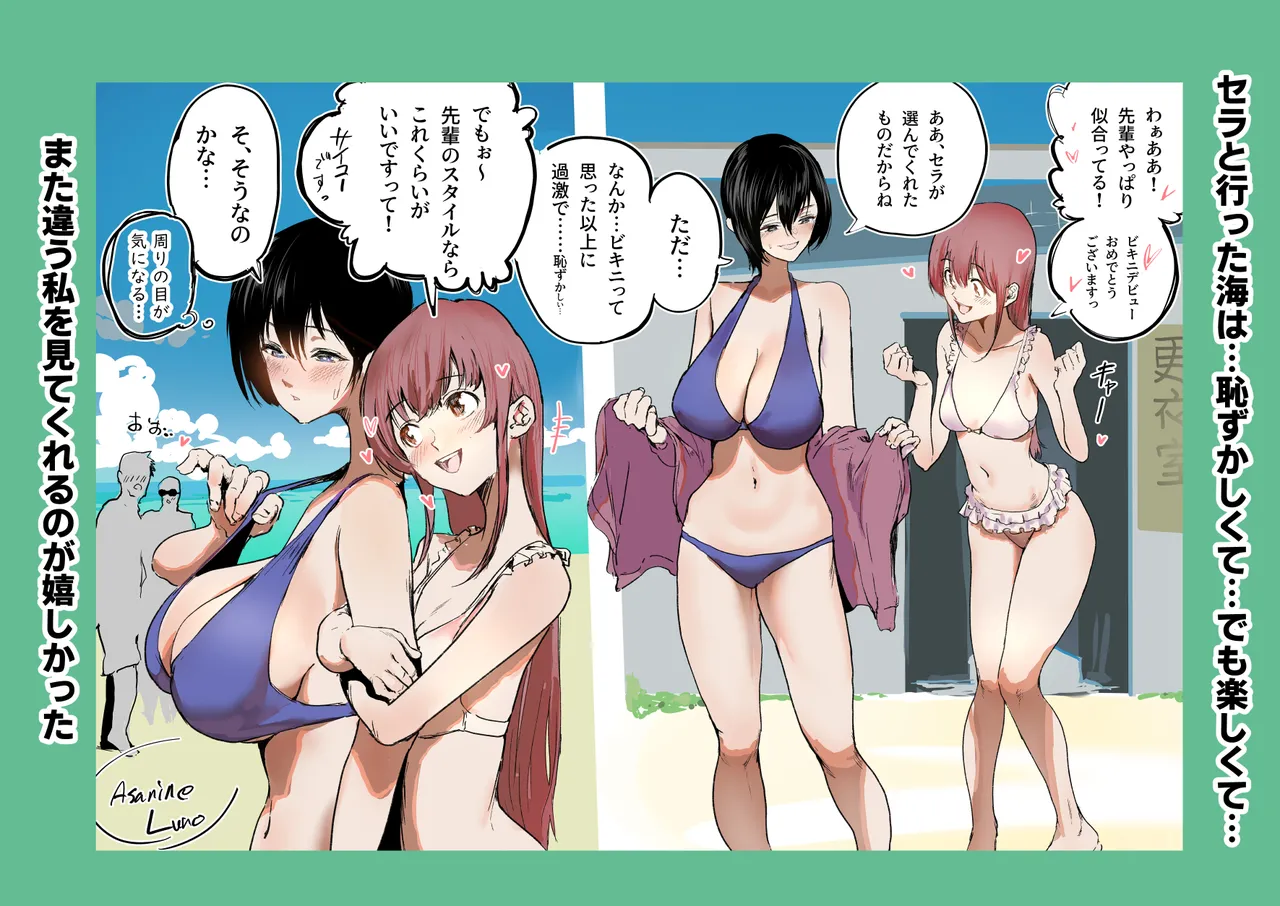 百合×NTR -百合を喰うもの- - page64