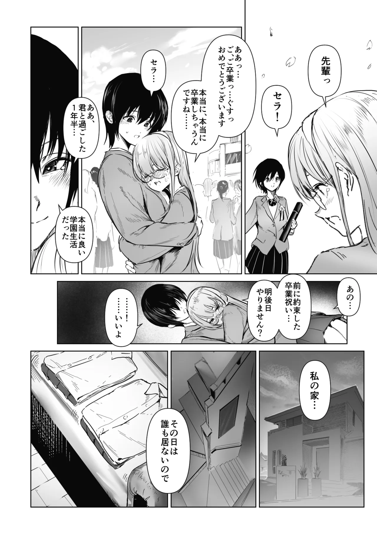百合×NTR -百合を喰うもの- - page7