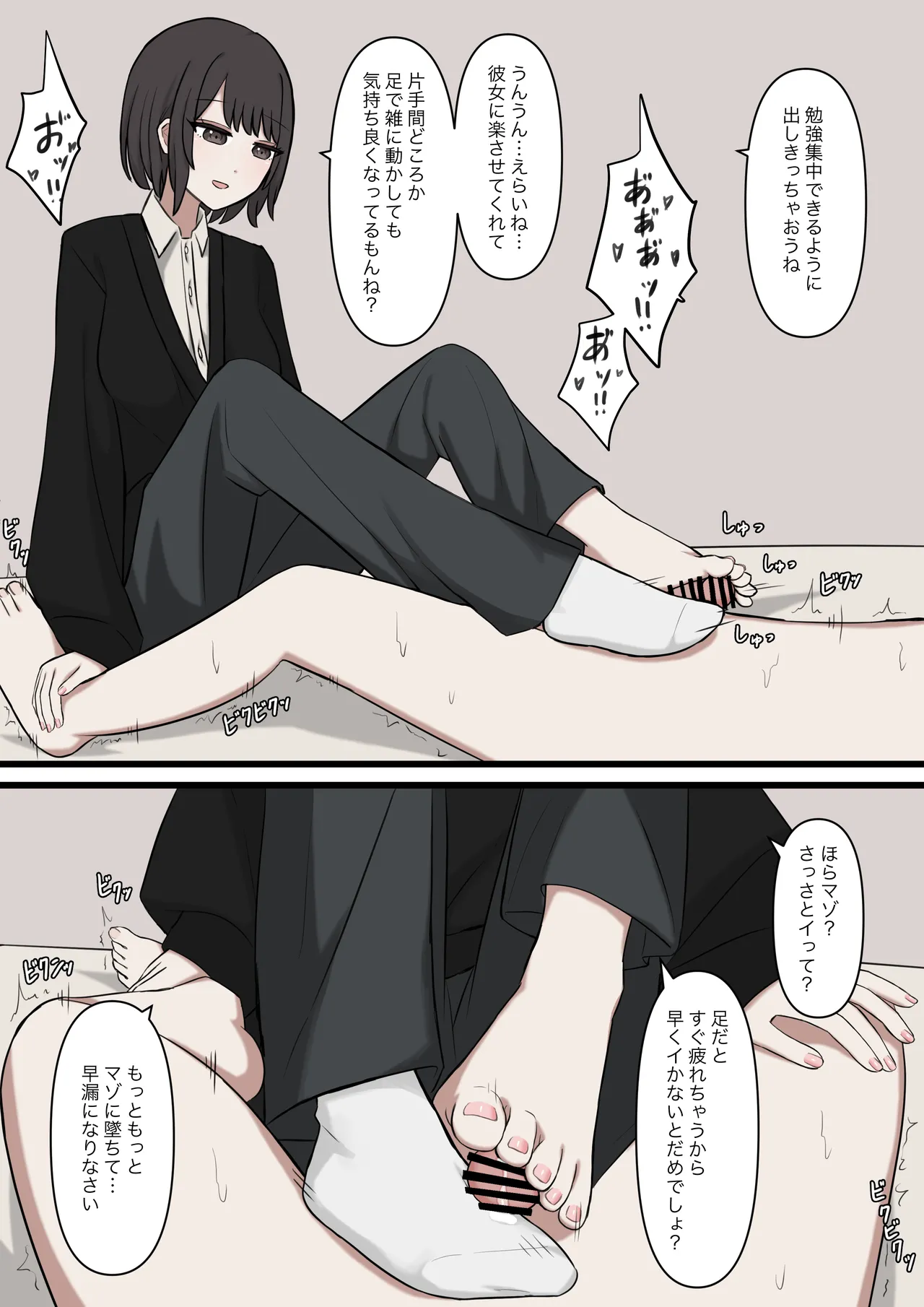 僕は先輩に絶対に敵わない - page11