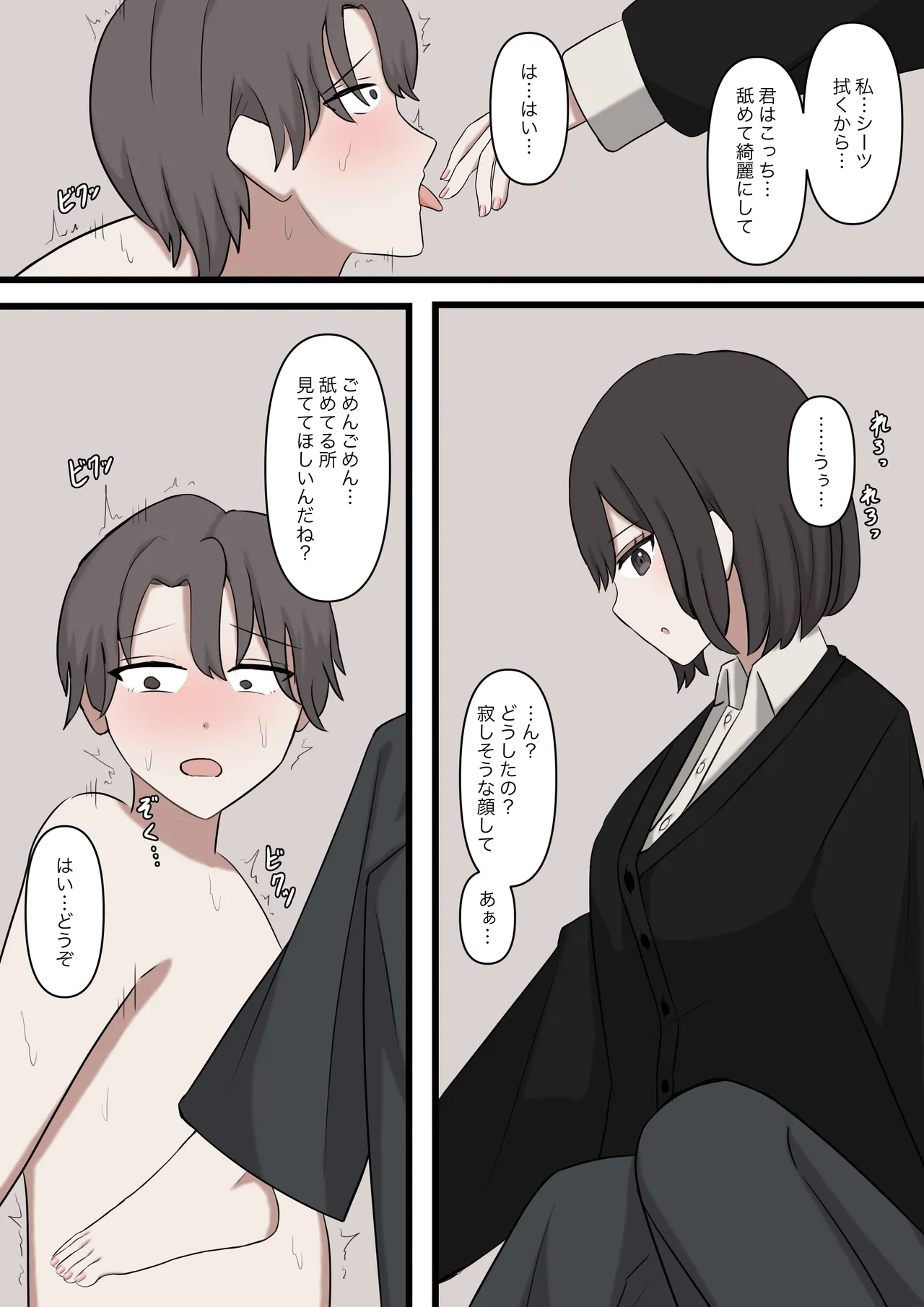 僕は先輩に絶対に敵わない - page13