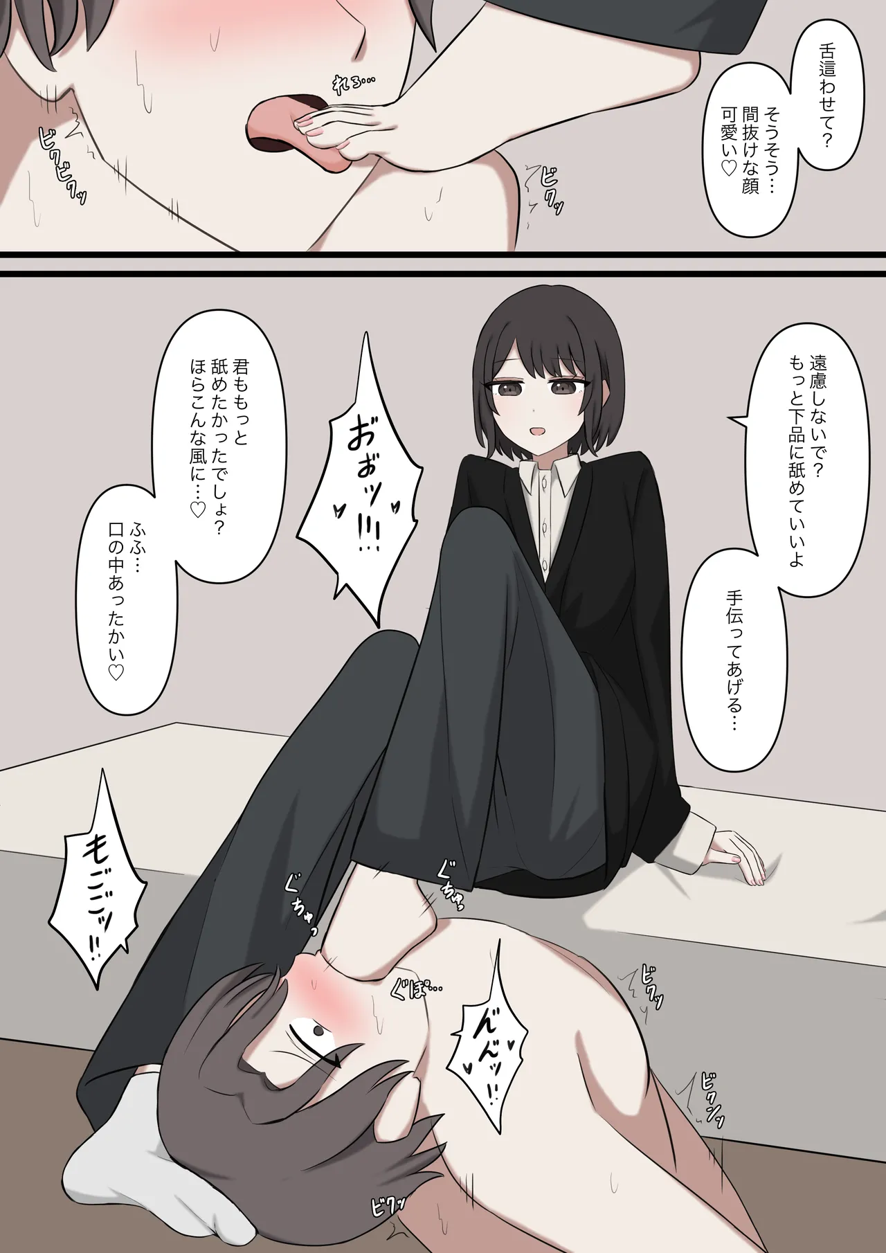 僕は先輩に絶対に敵わない - page14