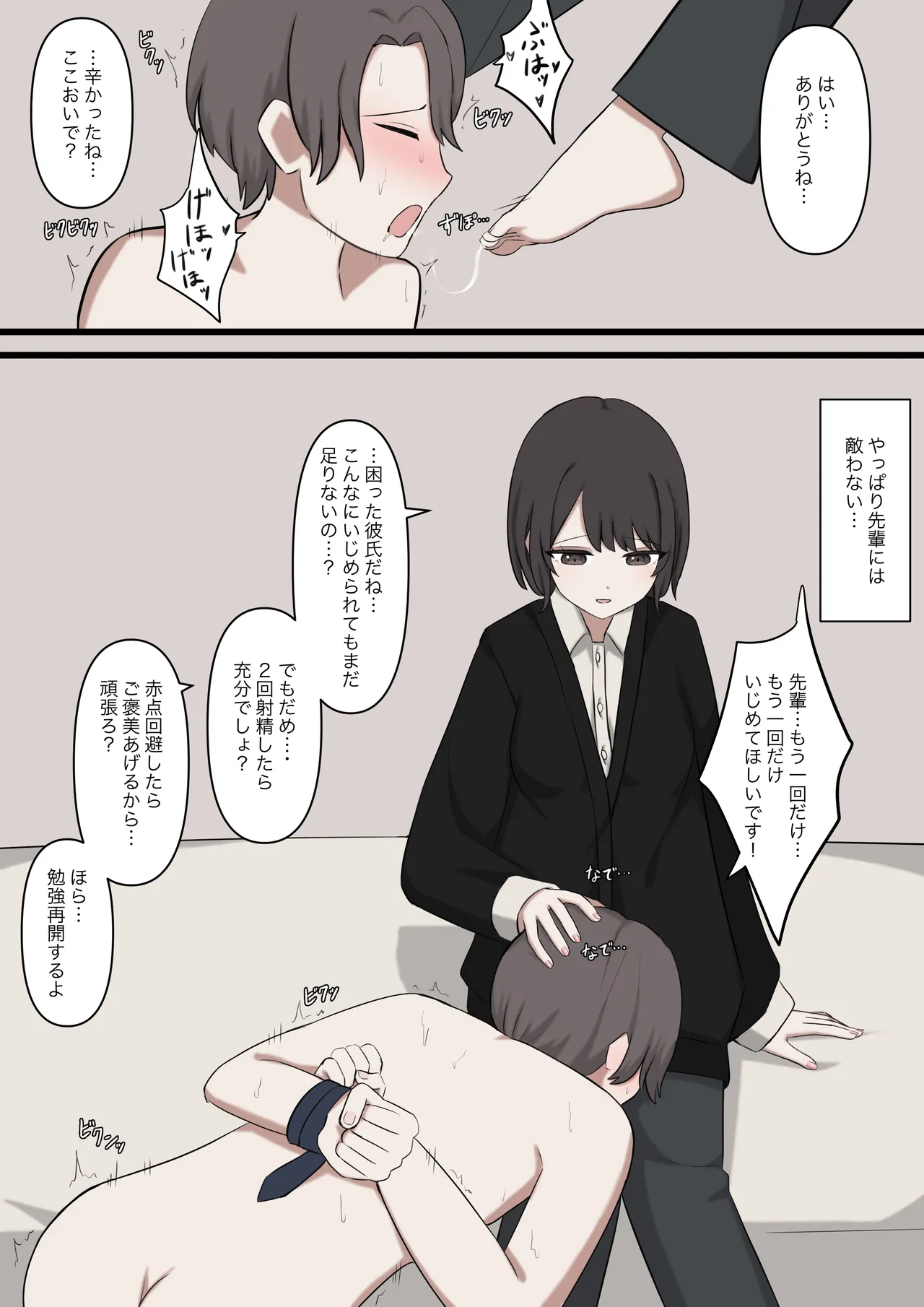 僕は先輩に絶対に敵わない - page15